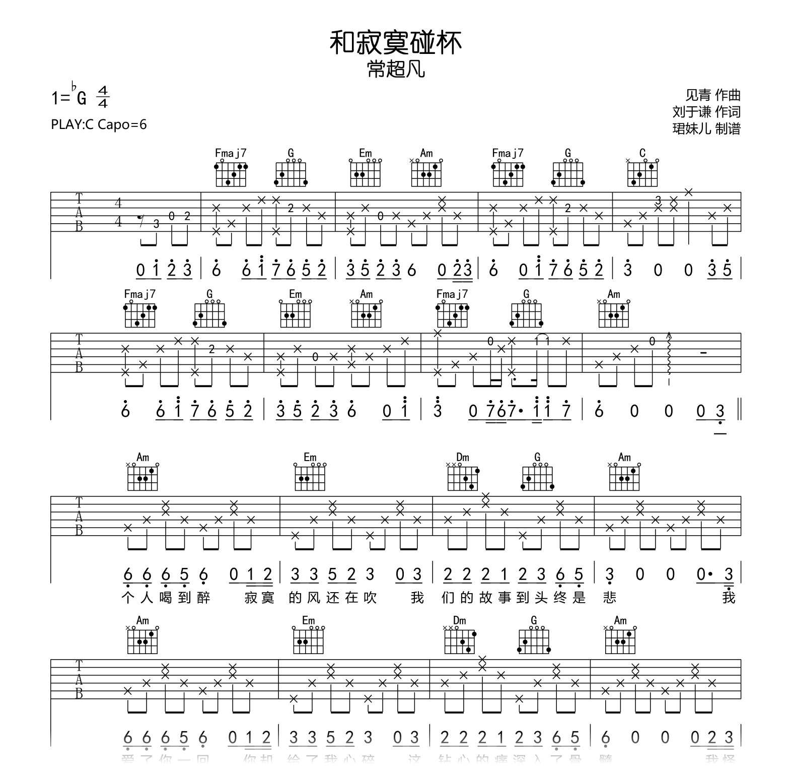和寂寞碰杯吉他谱-常超凡-吉他帮