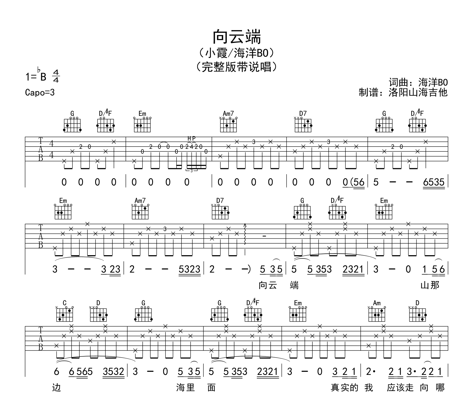 小霞/海洋BO《向云端》吉他谱-吉他帮