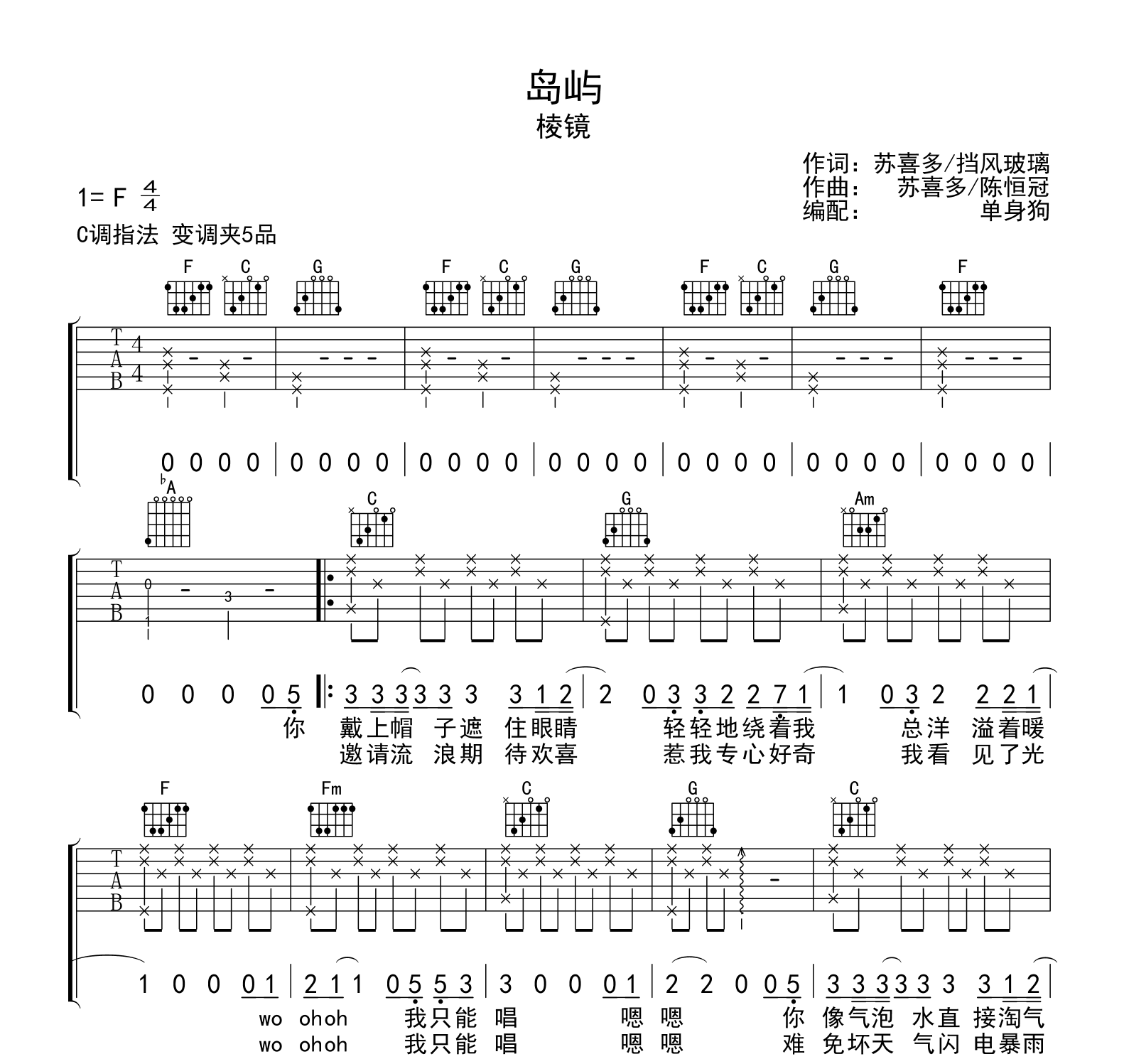 岛屿吉他谱-棱镜-吉他帮