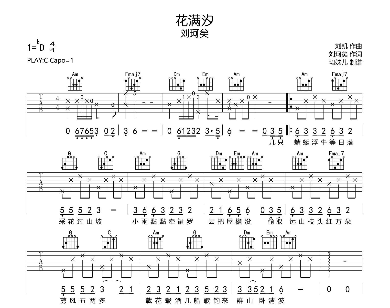 刘珂矣《花满汐》吉他谱-吉他帮