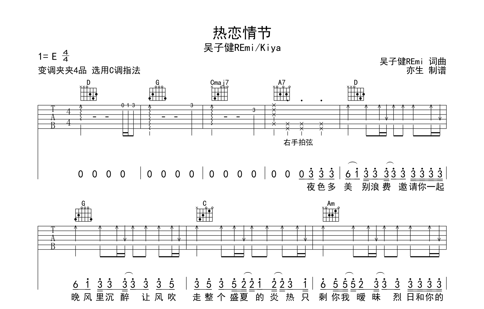 热恋情节吉他谱-吴子健REmi/Kiya-吉他帮