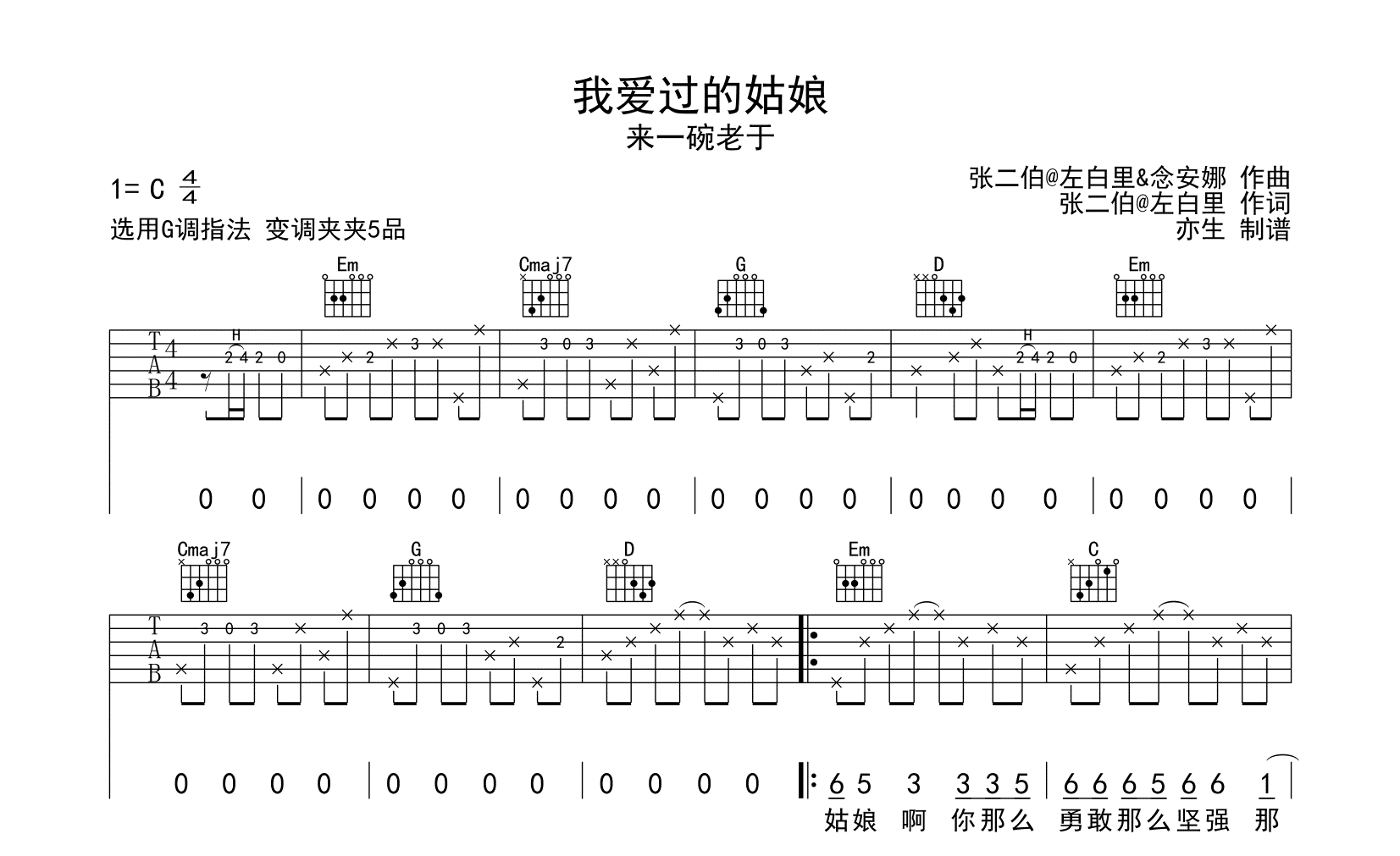 我爱过的姑娘吉他谱-来一碗老于-吉他帮