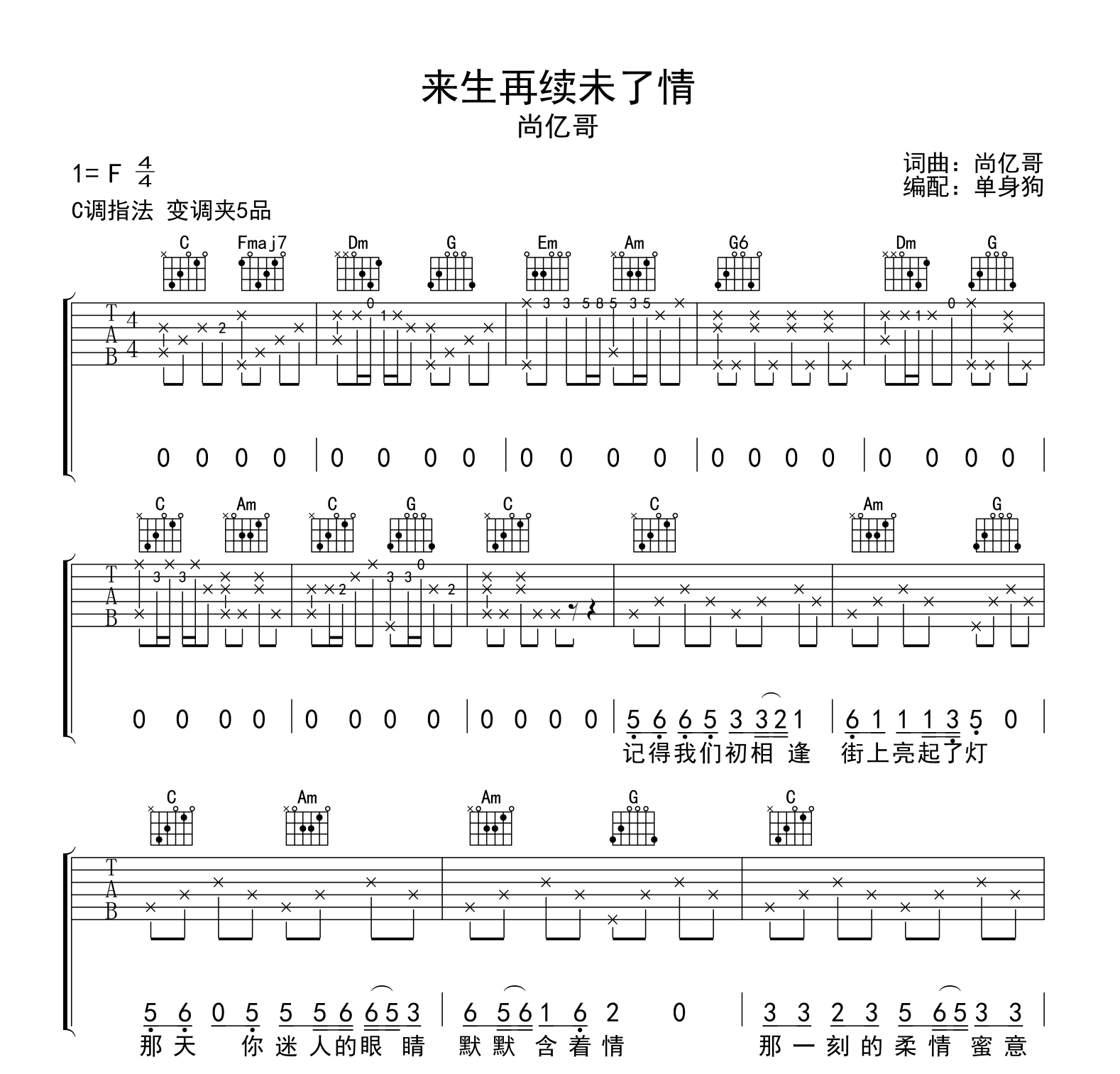 来生再续未了情吉他谱-尚亿哥-吉他帮