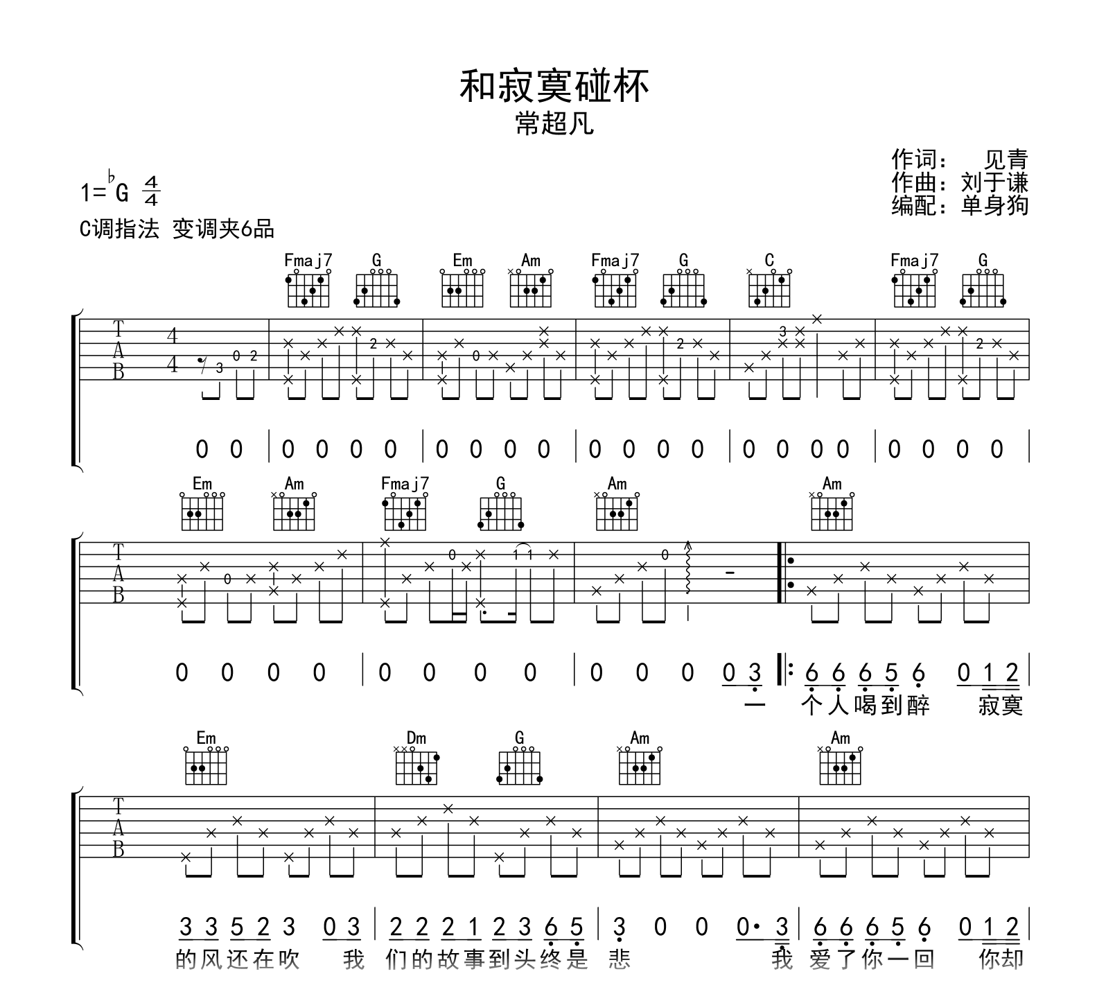 常超凡《和寂寞碰杯》吉他谱-吉他帮