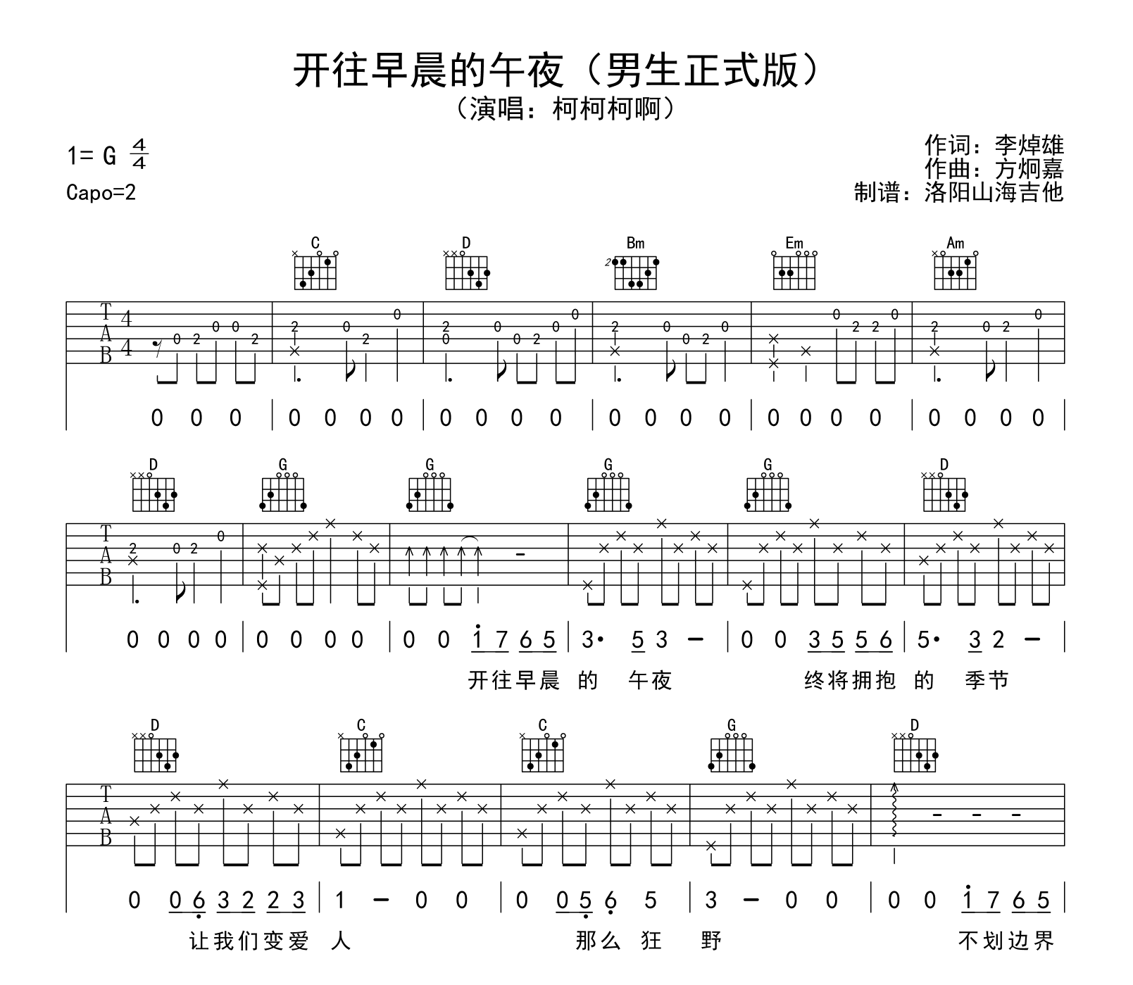 柯柯柯啊《开往早晨的午夜》吉他谱-吉他帮