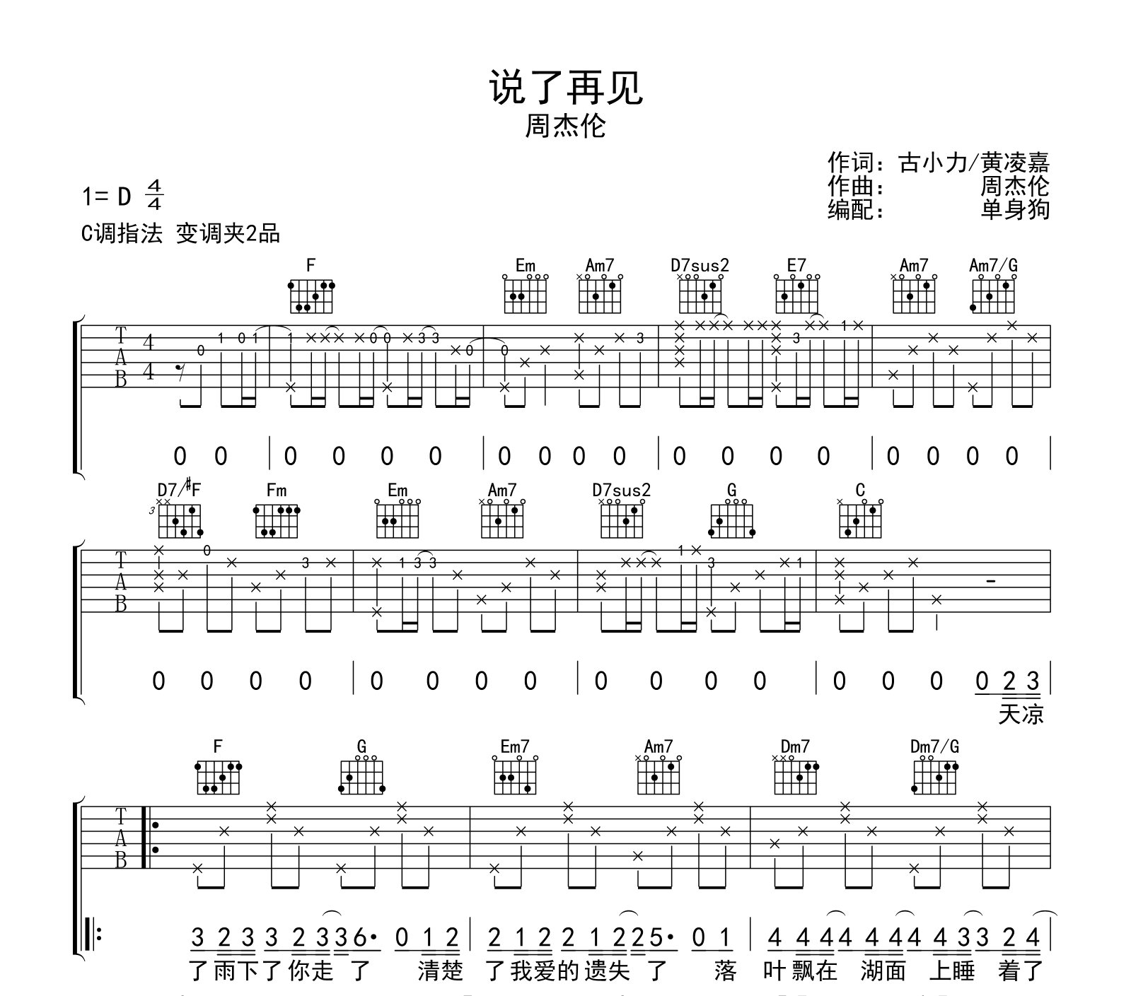 说了再见吉他谱-周杰伦-吉他帮