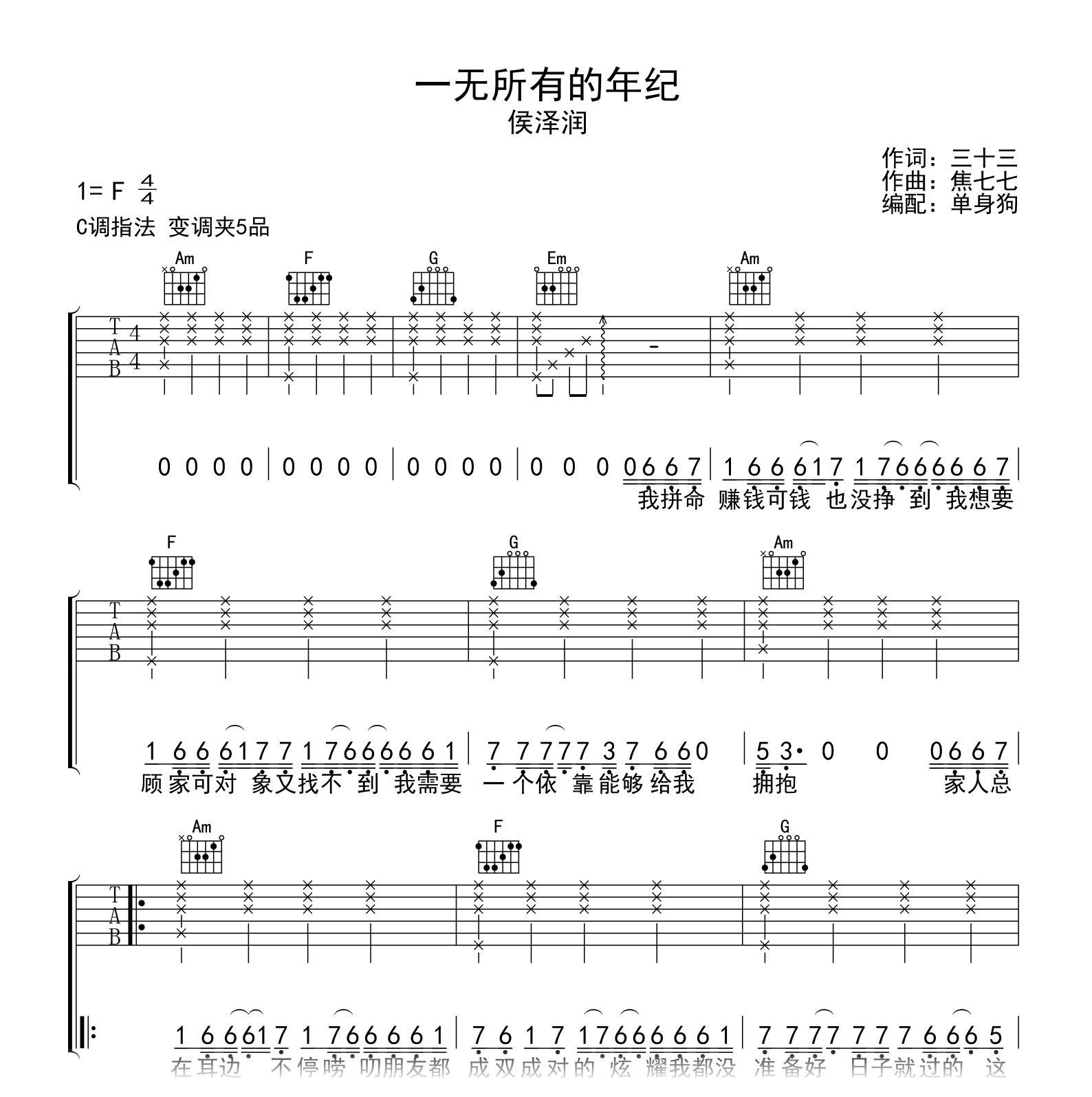 逃吉他谱_孙盛希_C调Solo片段 - 吉他世界