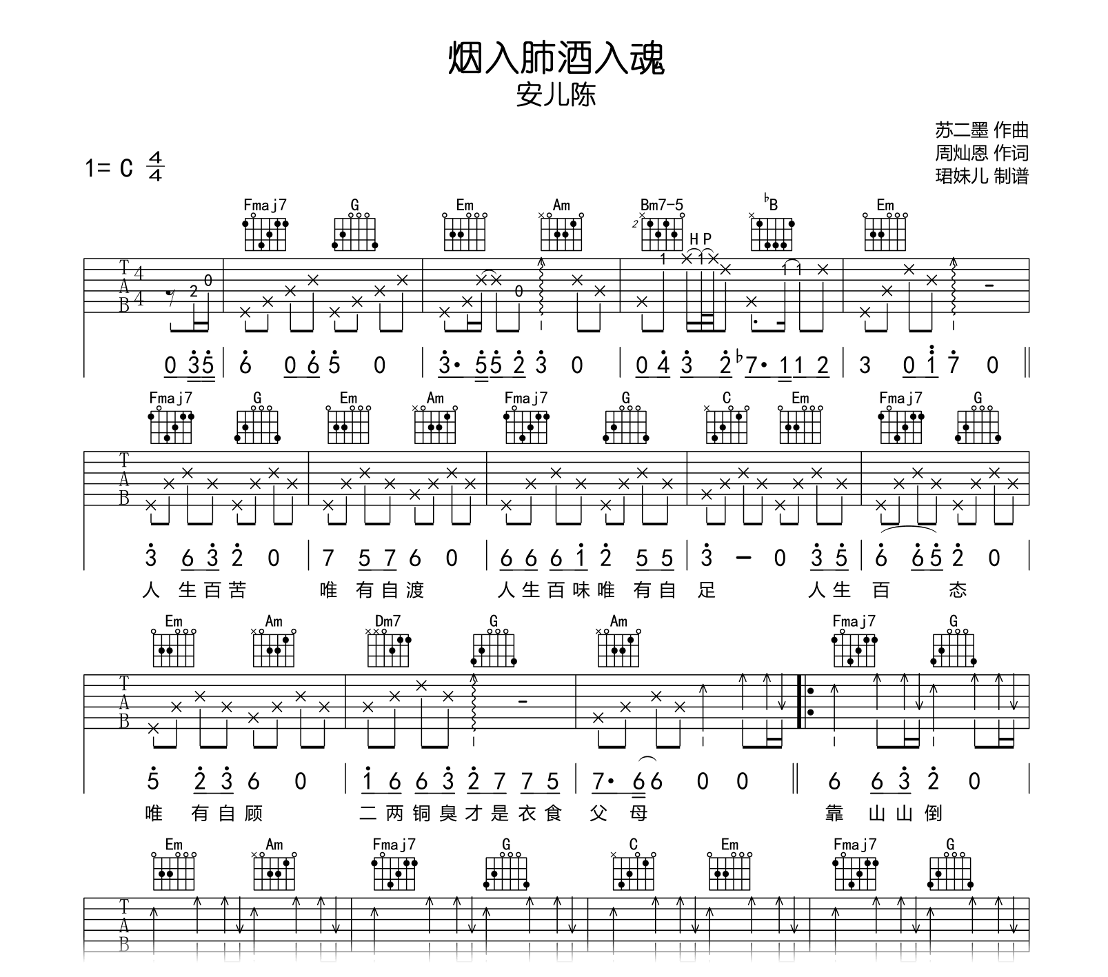 烟入肺酒入魂吉他谱-安儿陈-吉他帮