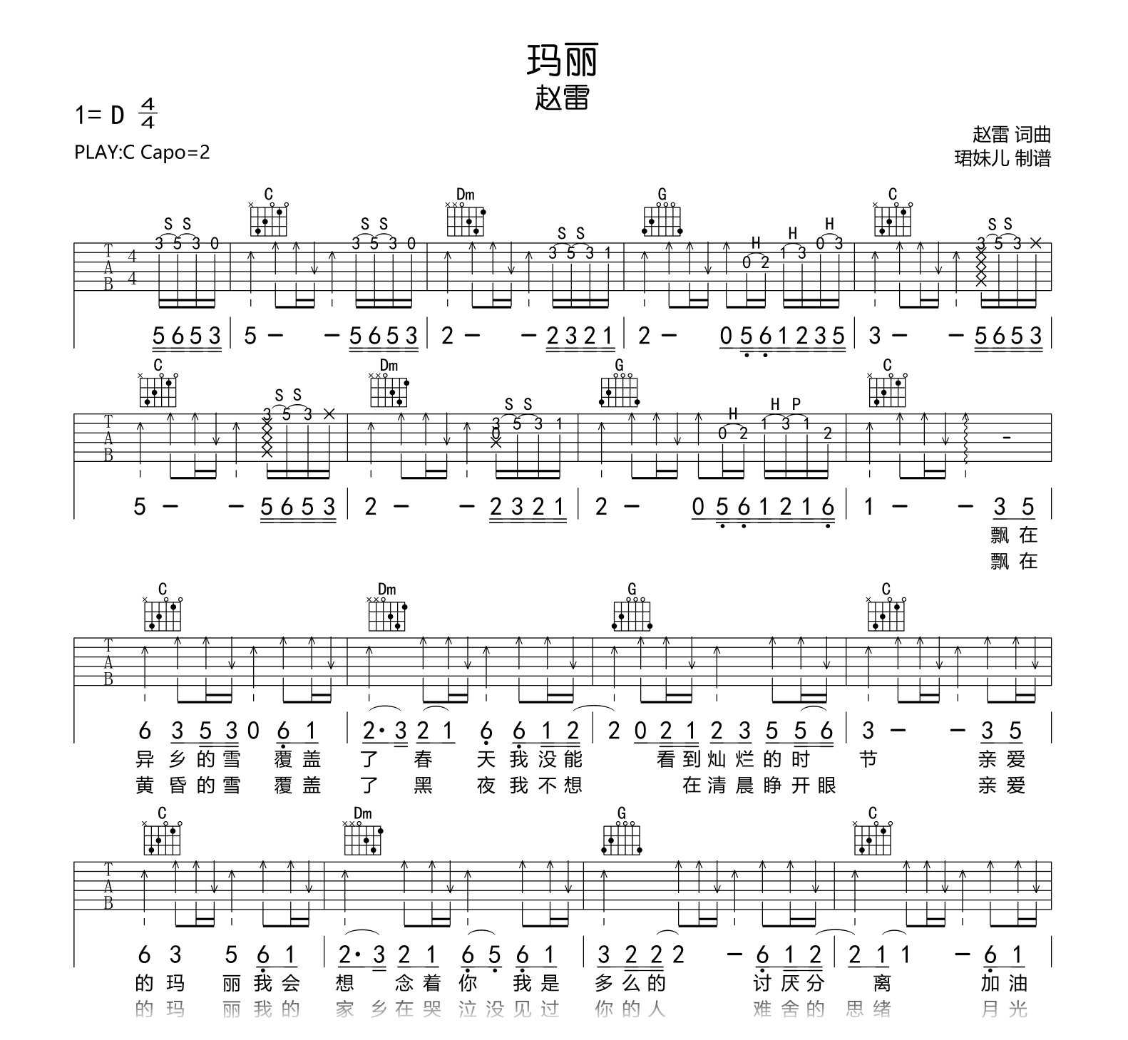 赵雷《玛丽》吉他谱(D调)-Guitar Music Score-看琴谱网