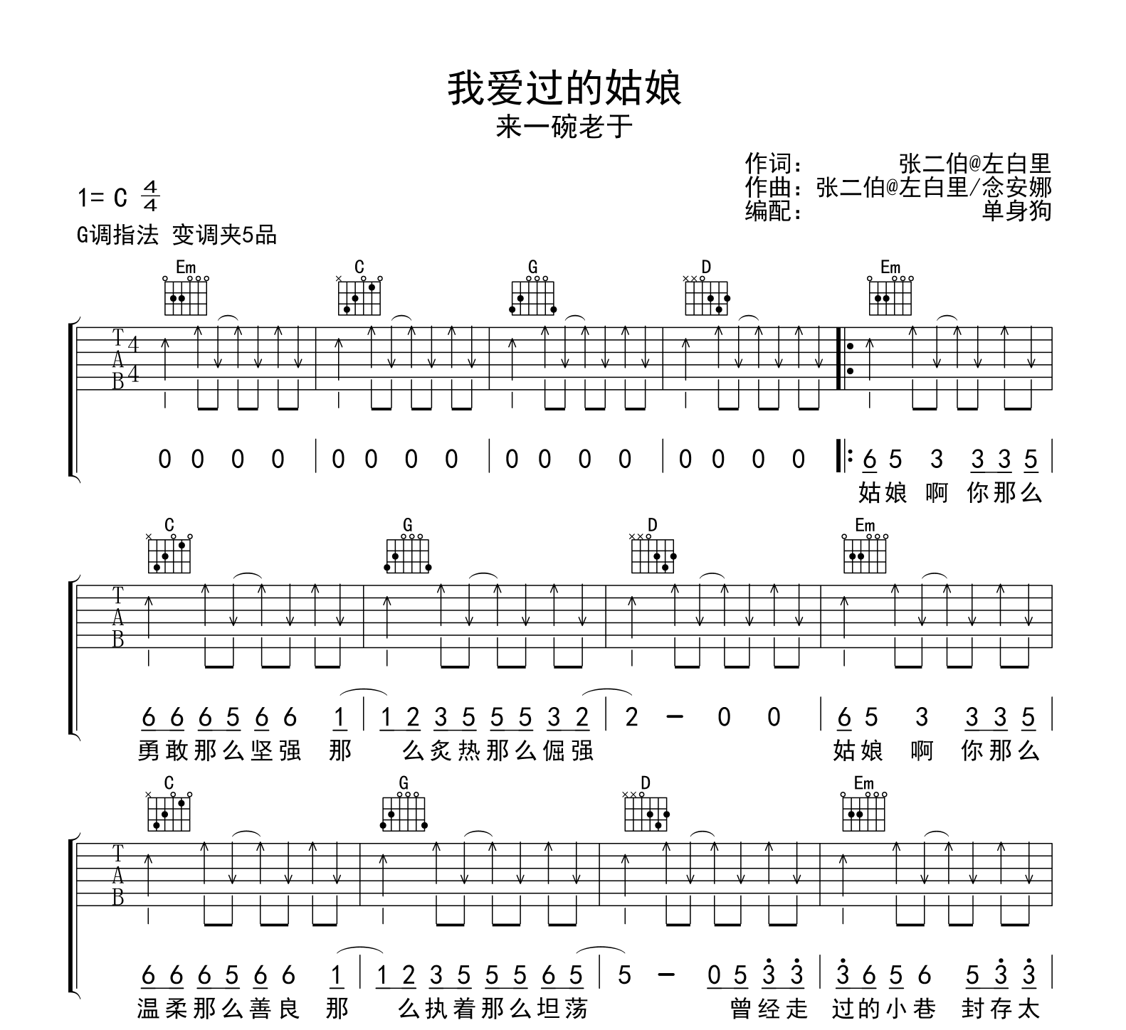 我爱过的姑娘吉他谱-来一碗老于-G调弹唱谱