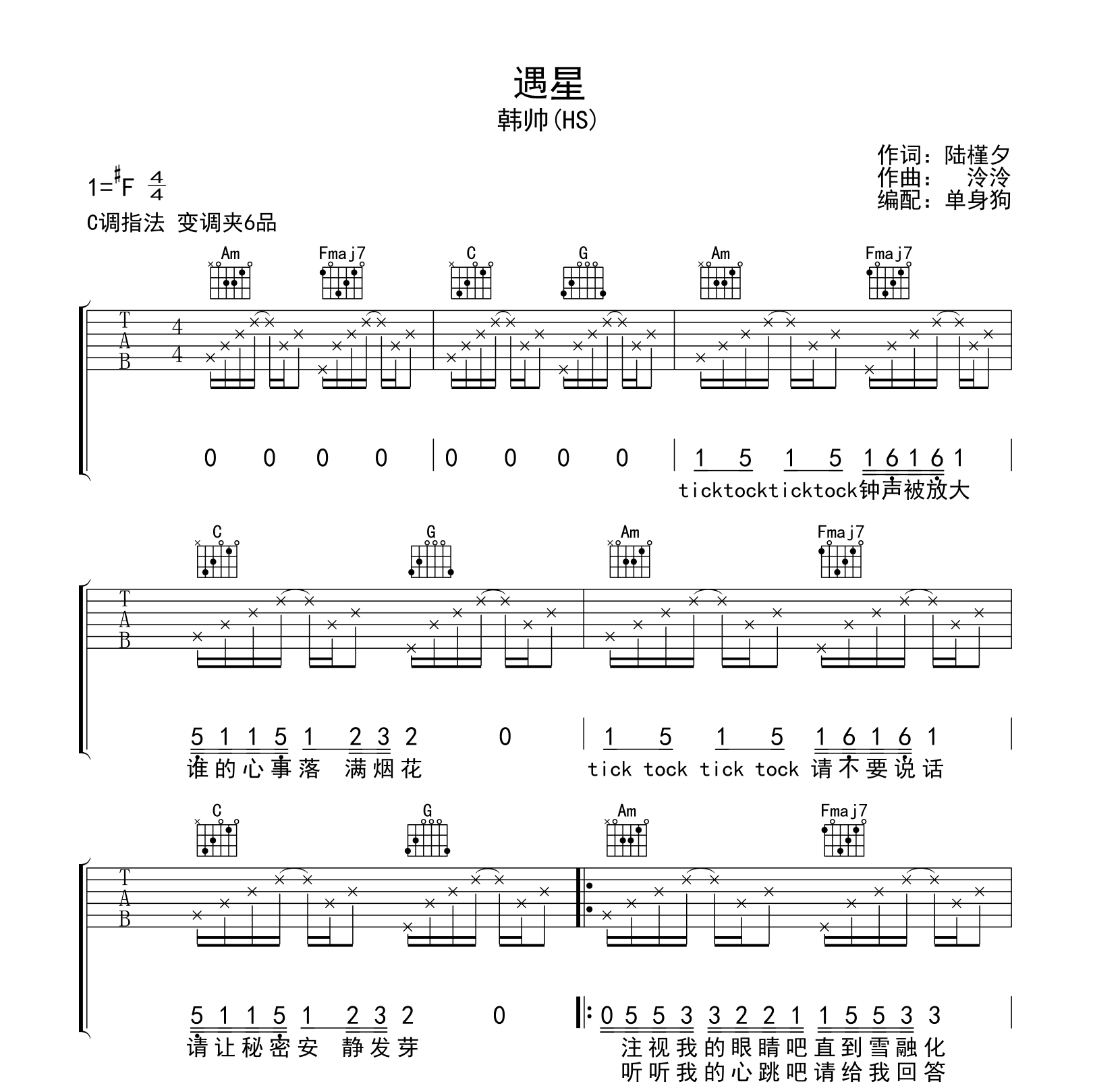 《遇星》吉他谱-韩帅-奕曲同工广播剧主题曲