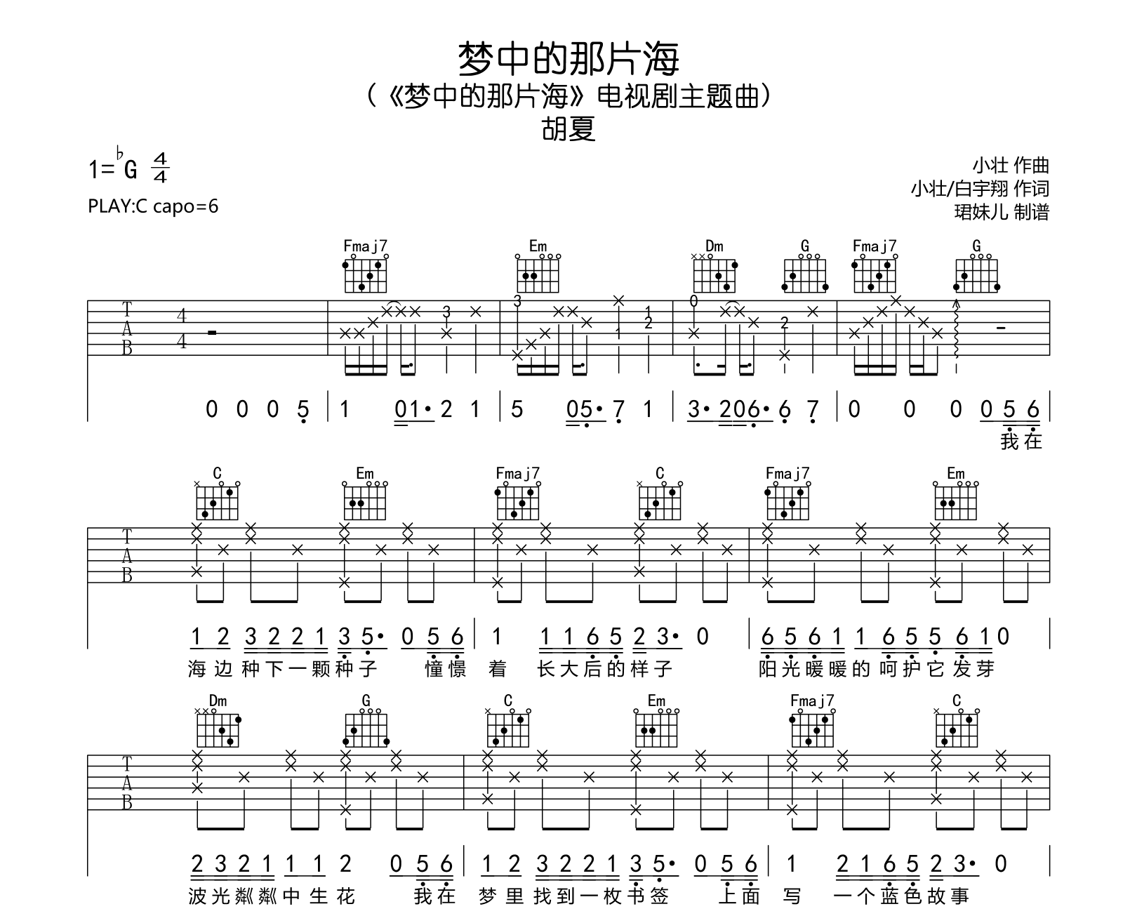 梦中的那片海吉他谱-胡夏-吉他帮