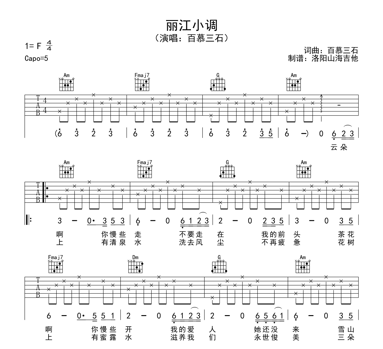 百慕三石《丽江小调》吉他谱-吉他帮