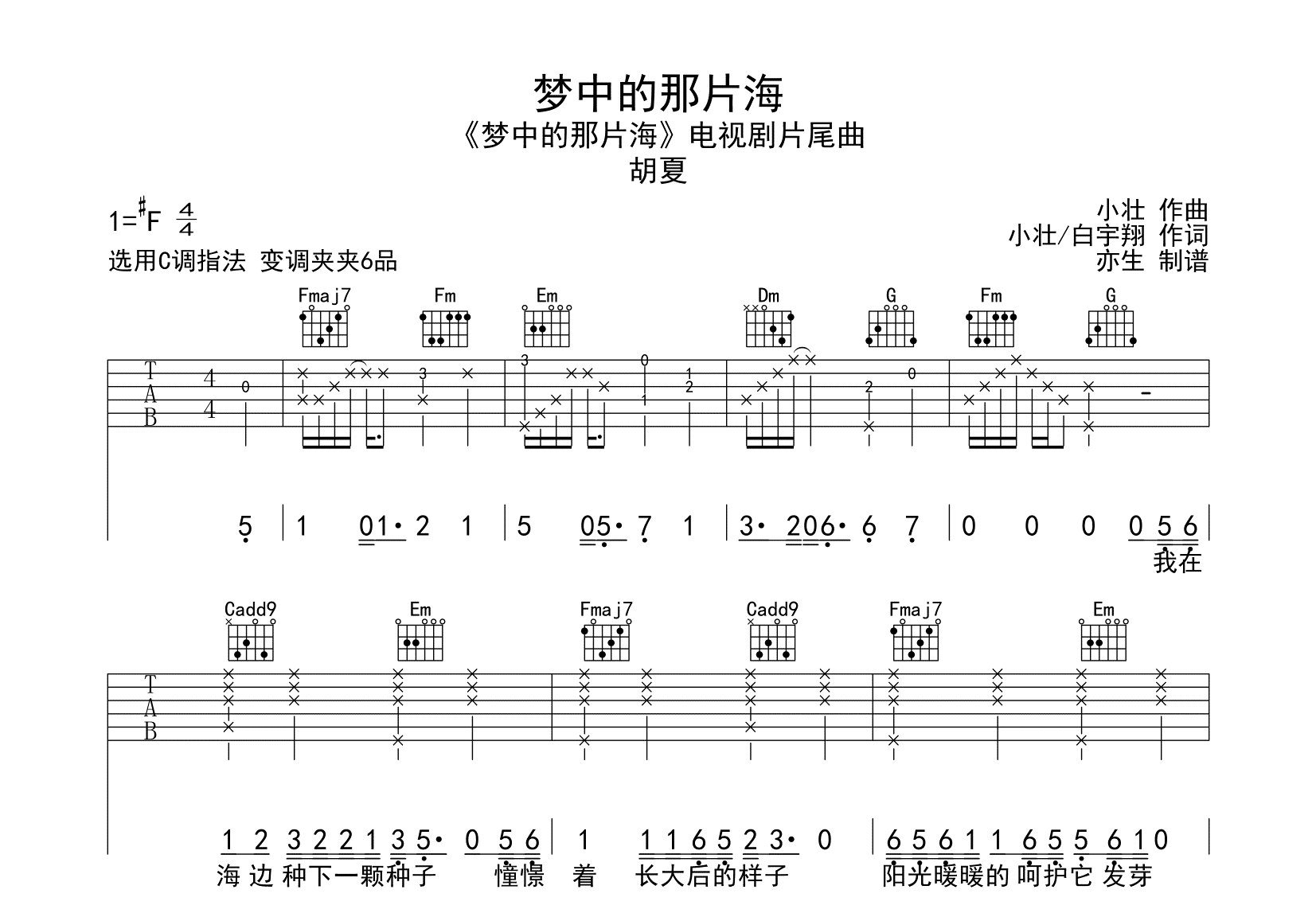 梦中的那片海吉他谱-胡夏-C调弹唱谱
