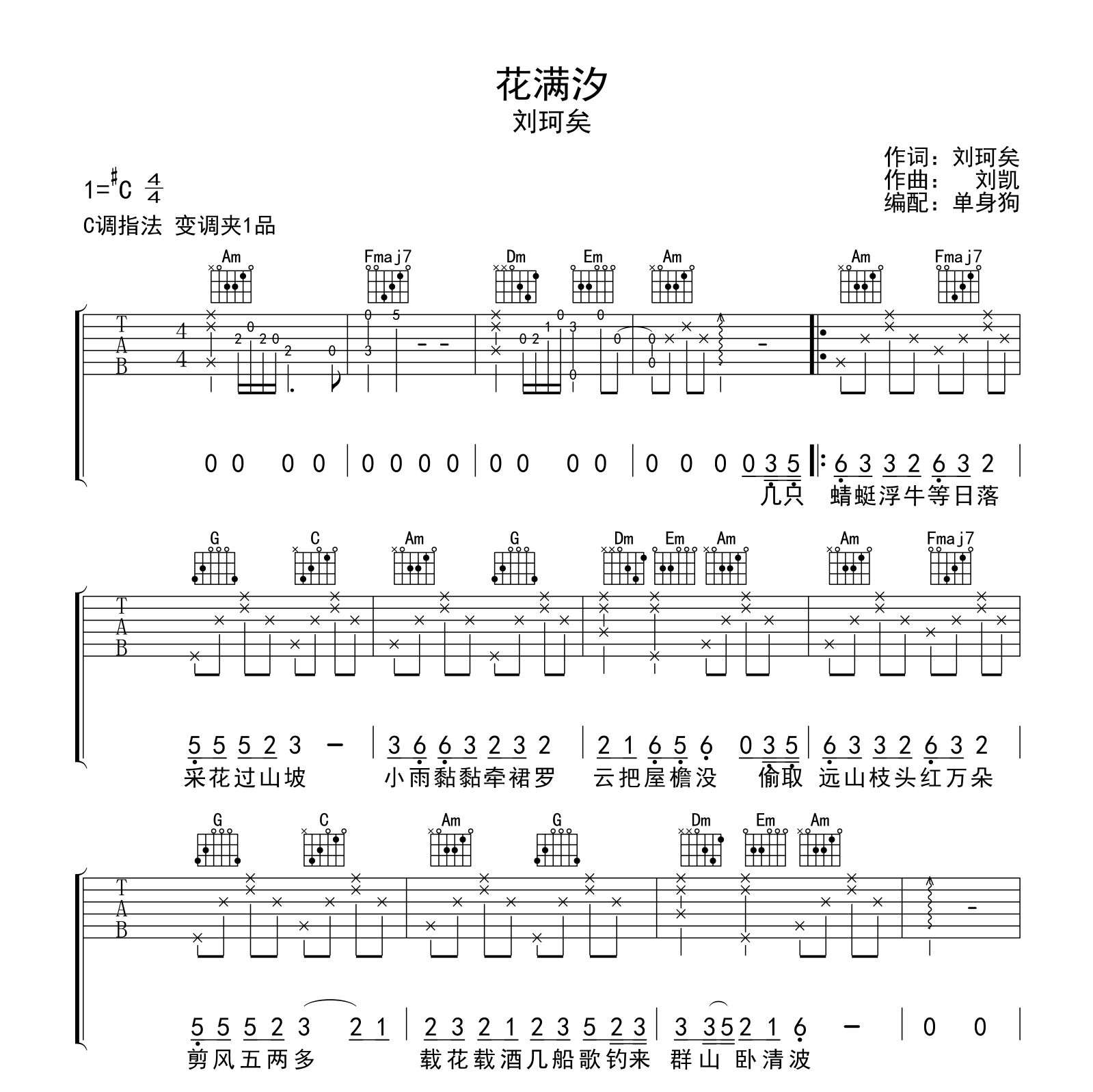 刘珂矣《花满汐》吉他谱-吉他帮