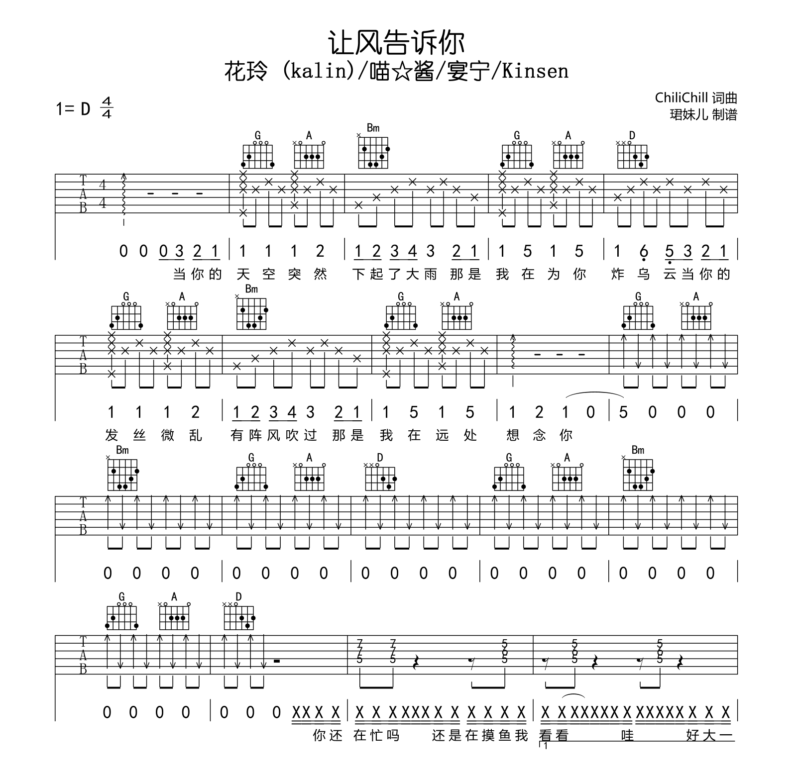 让风告诉你吉他谱-花玲/喵酱/宴宁/Kinsen-吉他帮