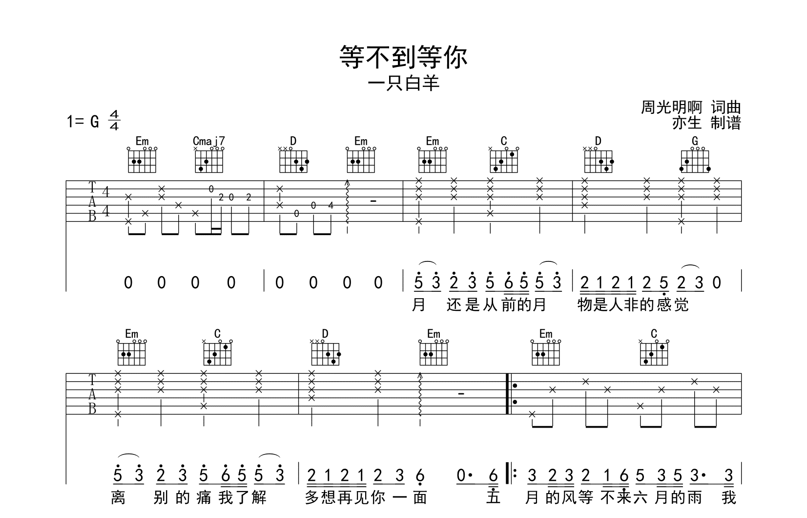 等不到的你吉他谱-一只白羊-吉他帮