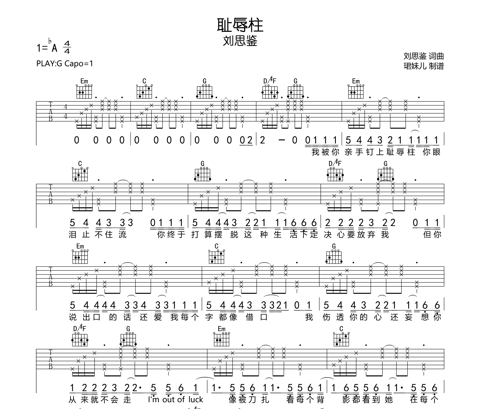 耻辱柱吉他谱-刘思鉴-吉他帮