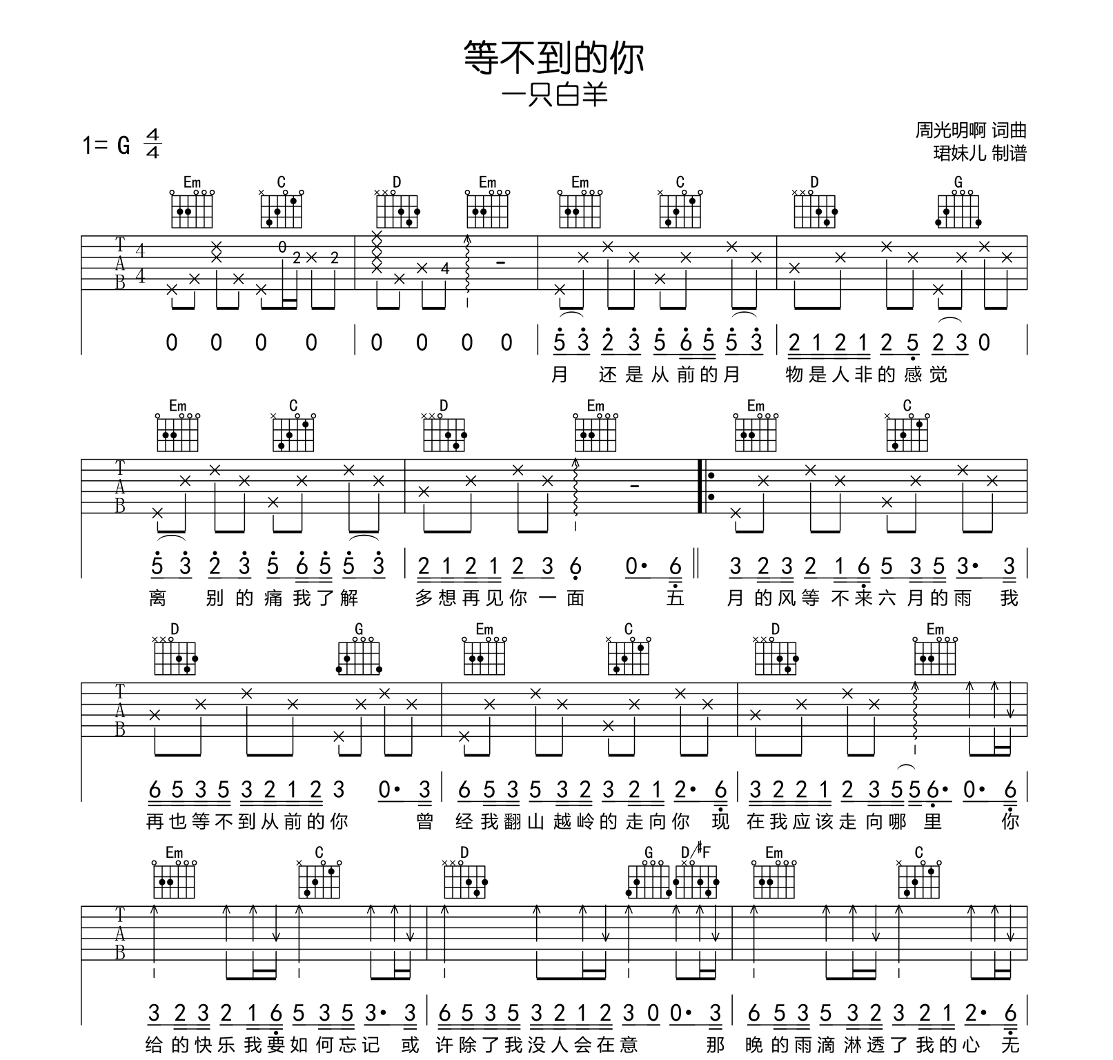 等不到的你吉他谱-一只白羊-吉他帮