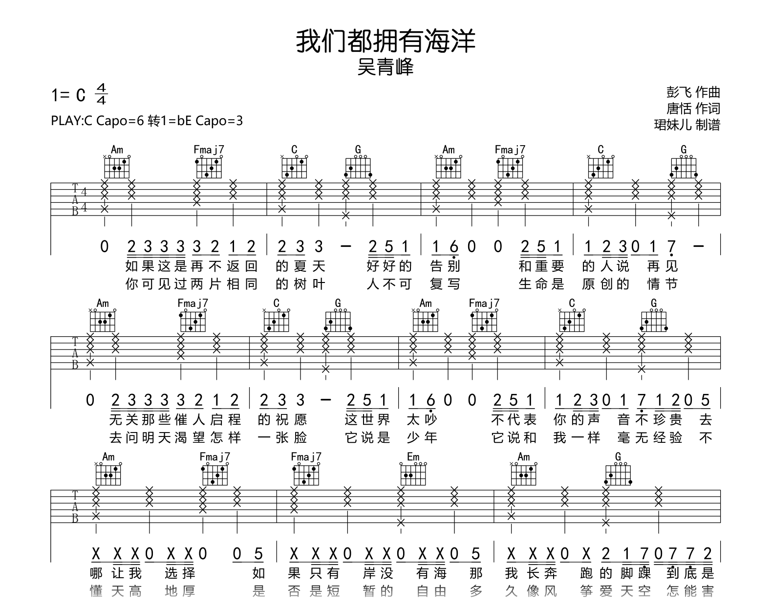 我们都拥有海洋吉他谱-吴青峰-吉他帮