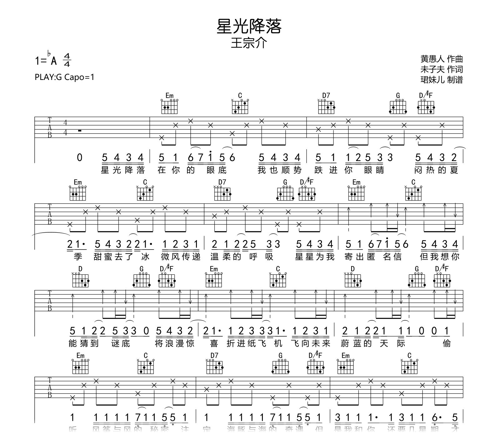 星光降落吉他谱-王宗介-吉他帮