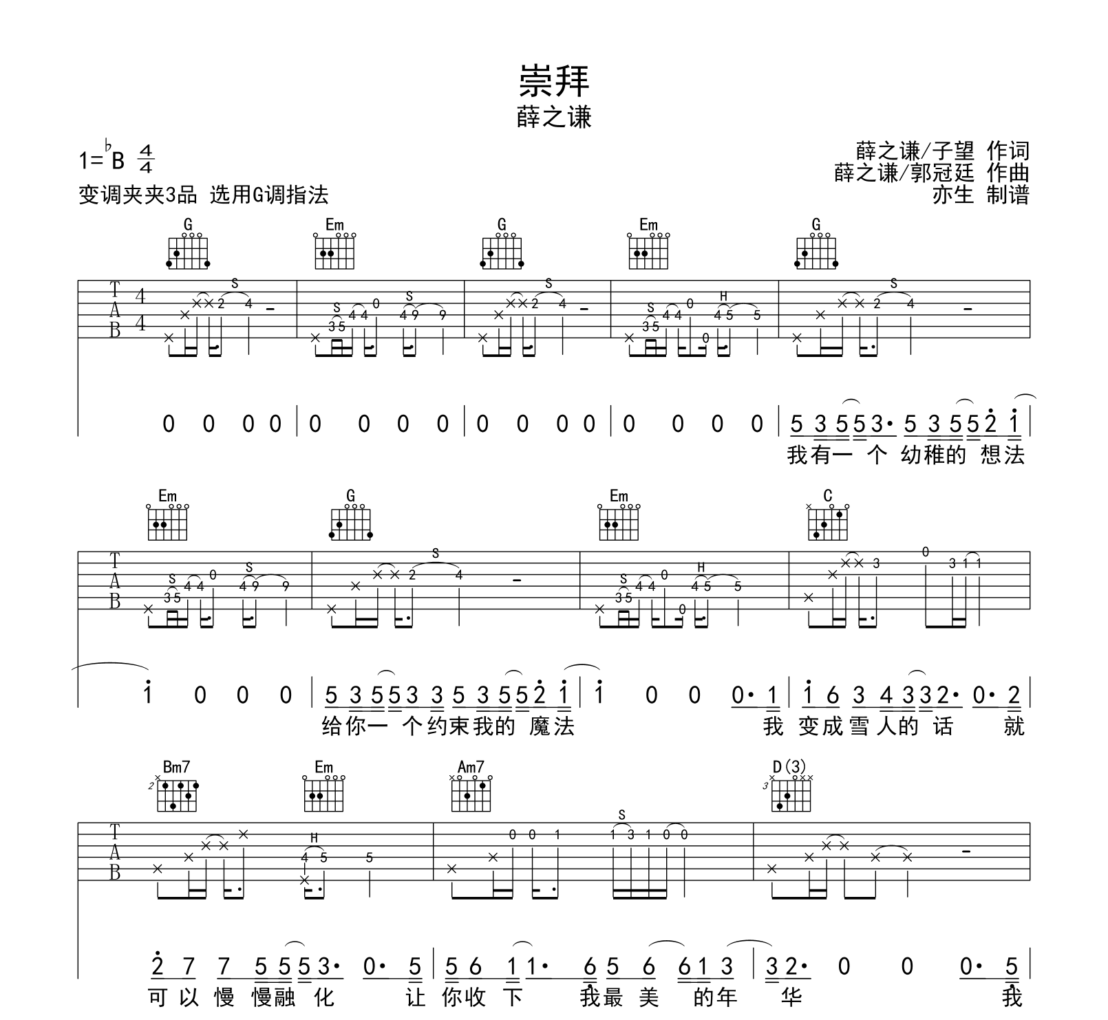 崇拜吉他谱-薛之谦-吉他帮