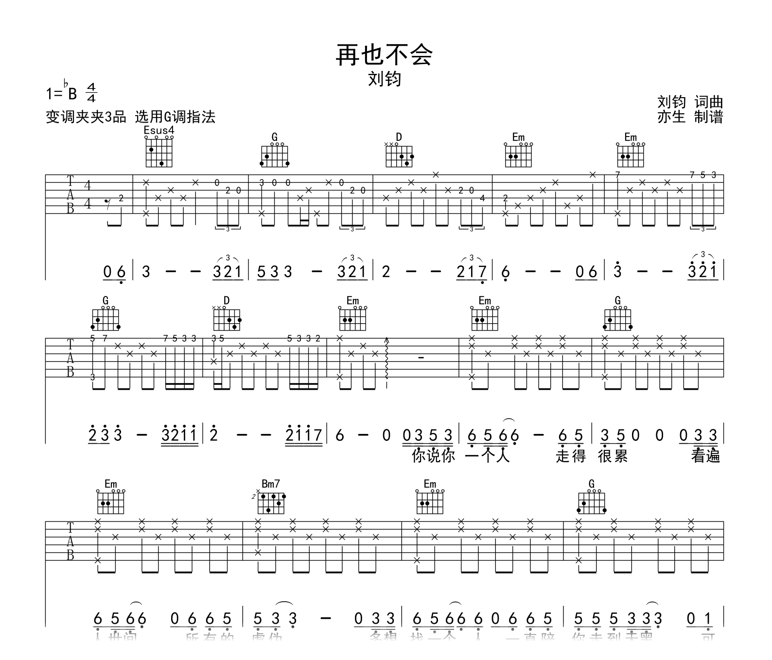 再也不会吉他谱-刘钧-吉他帮