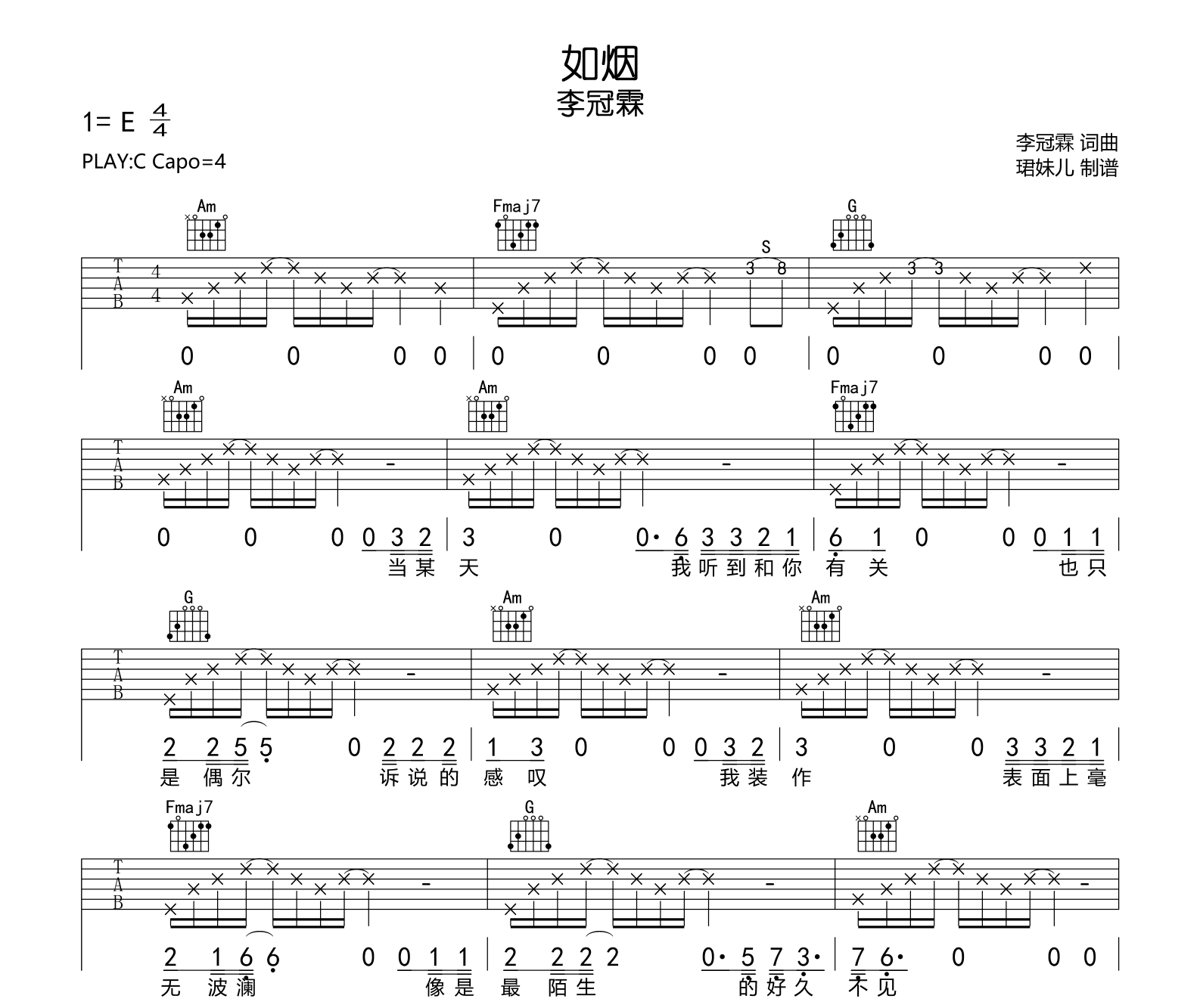 如烟吉他谱-李冠霖-吉他帮