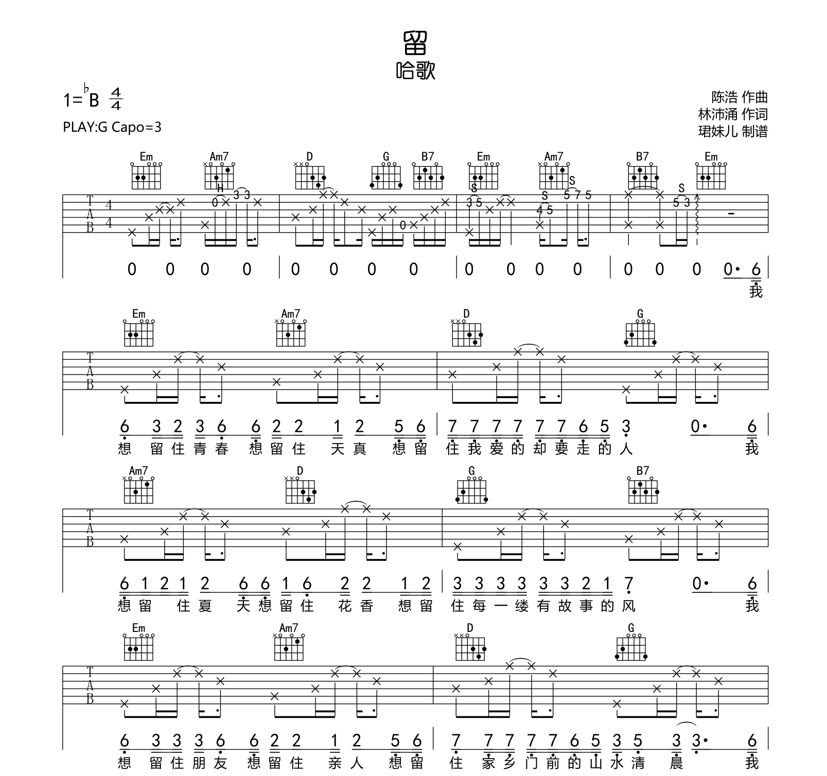 哈歌《留》吉他谱-吉他帮