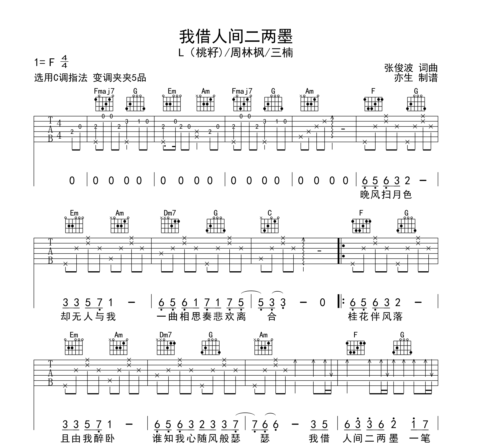 恭喜发财吉他谱_龚俊_C调弹唱80%单曲版 - 吉他世界