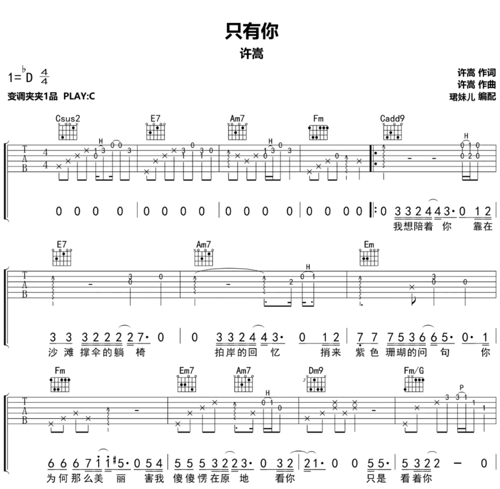 只有你吉他谱-许嵩-吉他帮