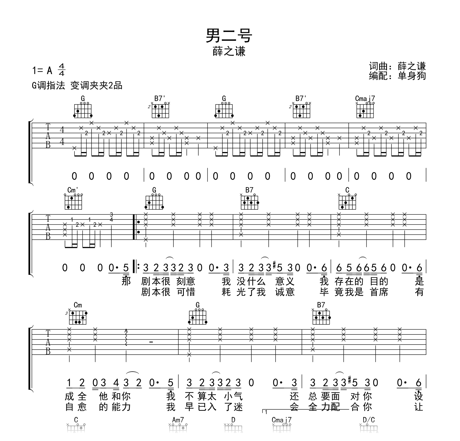 薛之谦《男二号》吉他谱-吉他帮