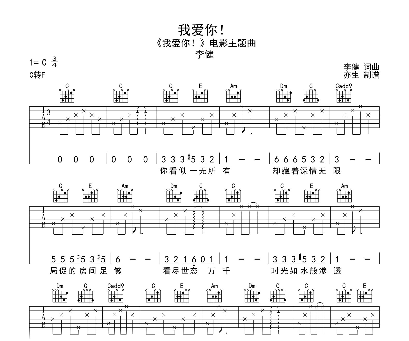 我爱你！吉他谱-李健-吉他帮