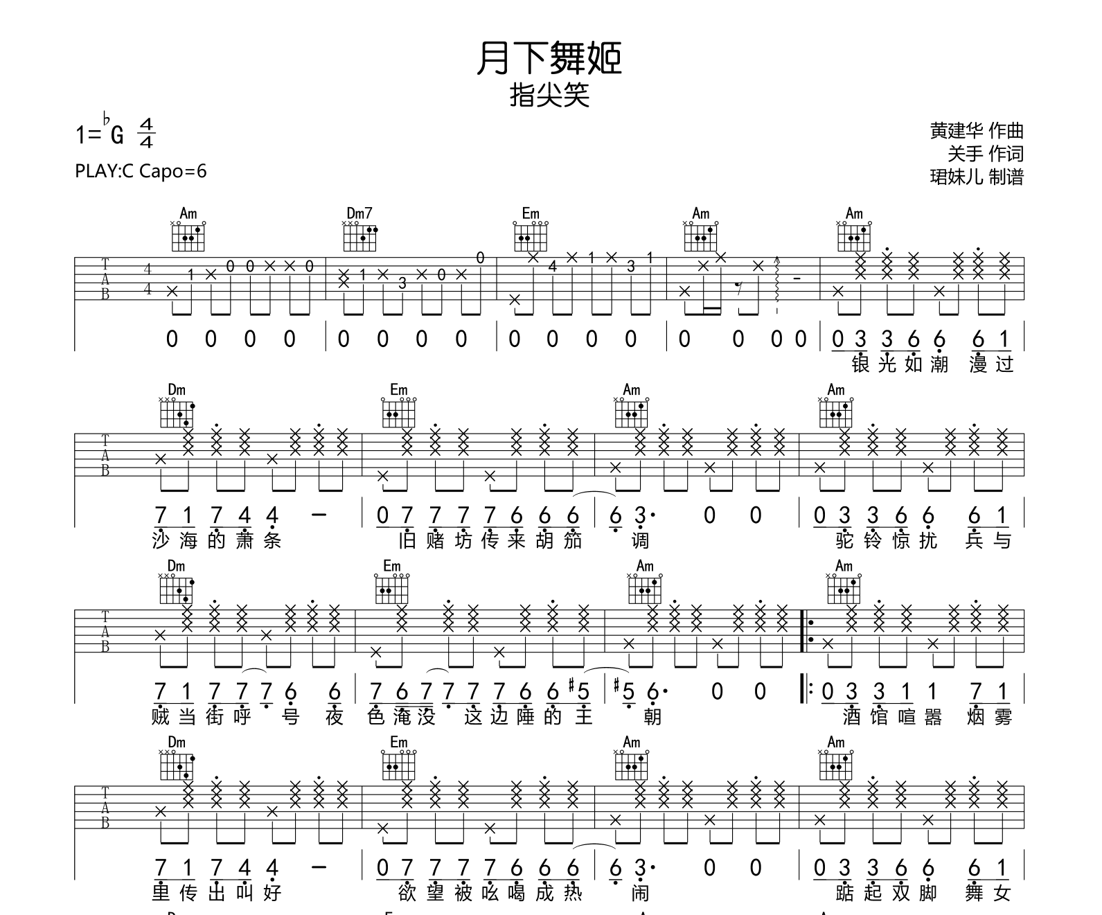 月下舞姬吉他谱-指尖笑-吉他帮