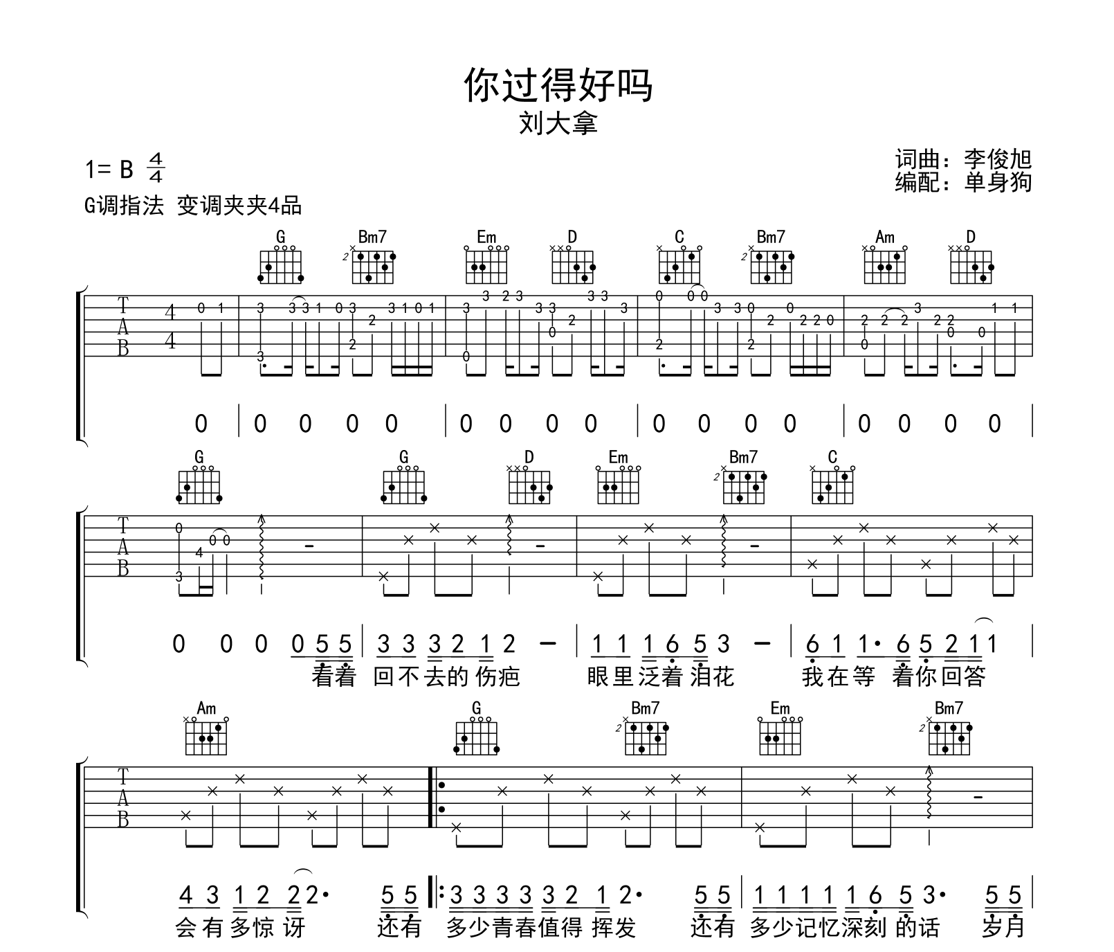 吉他零基础入门版《你过得好吗》六线谱 - C调吉他谱 - 吉他简谱