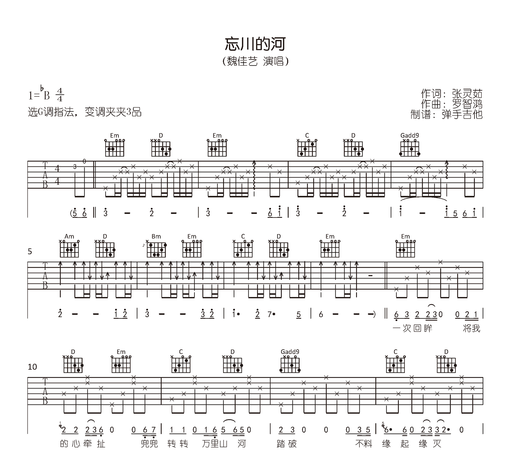 忘川的河吉他谱-魏佳艺-吉他帮