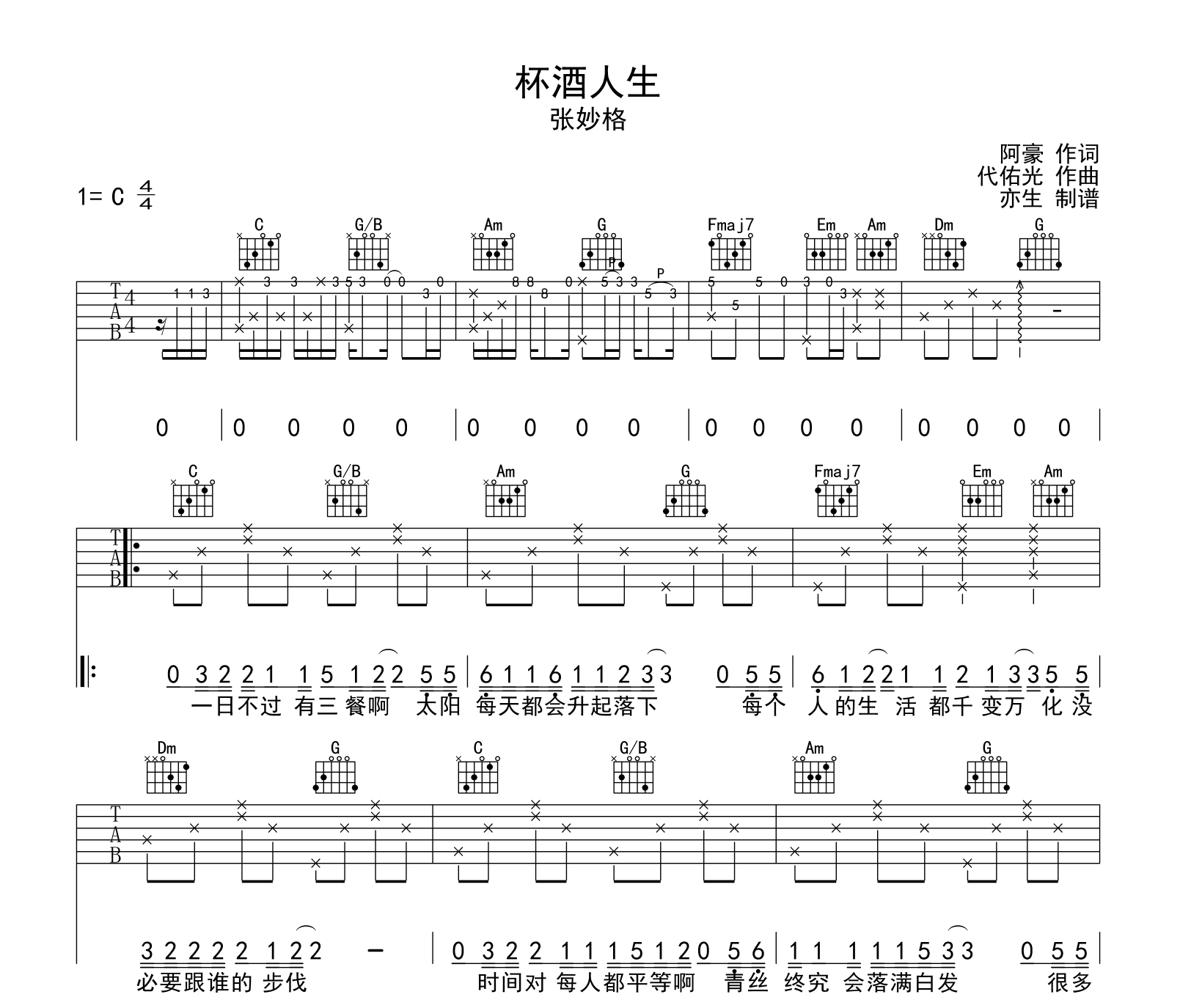 杯酒人生吉他谱-张妙格-吉他帮