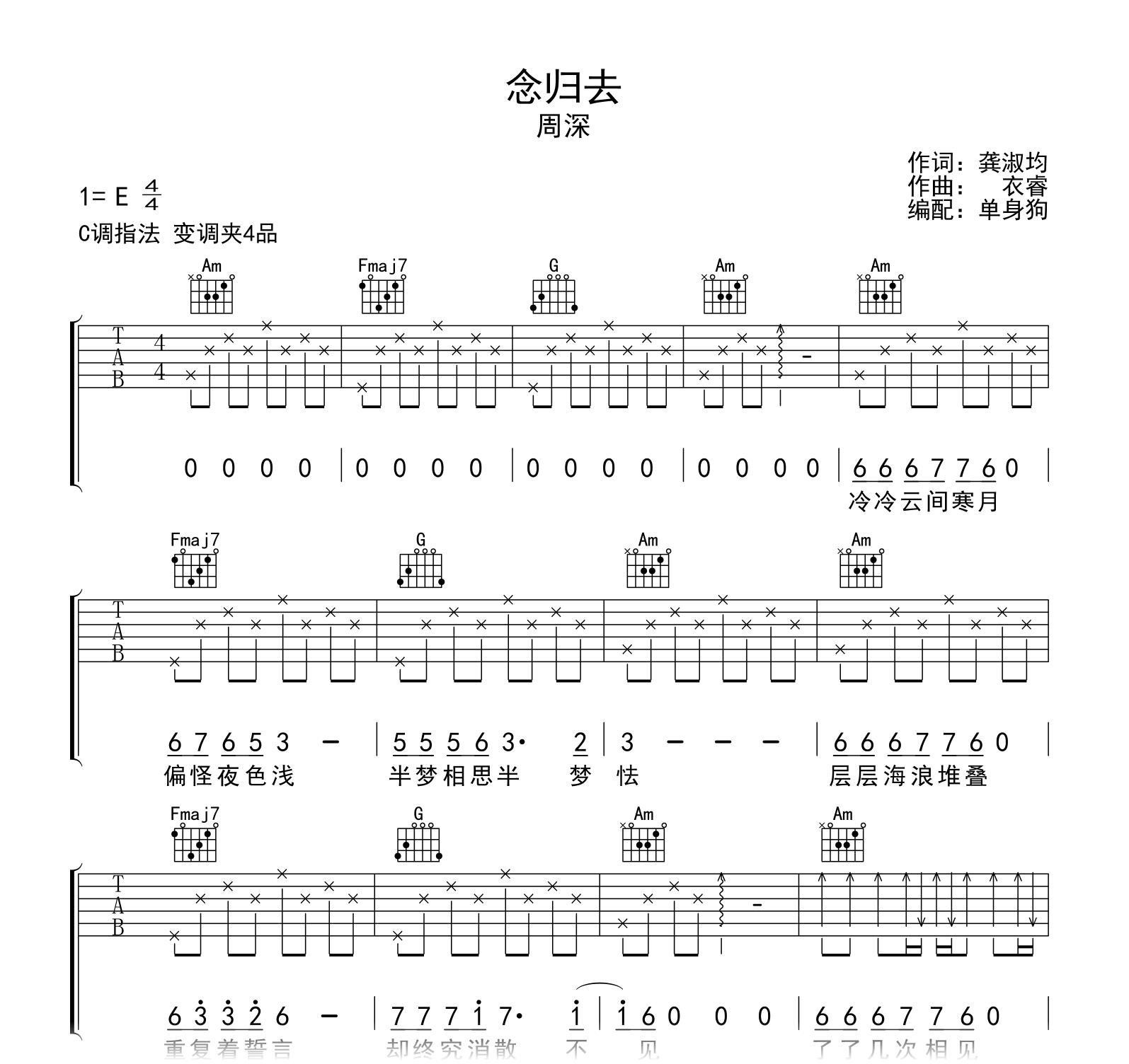 念归去吉他谱-周深-吉他帮