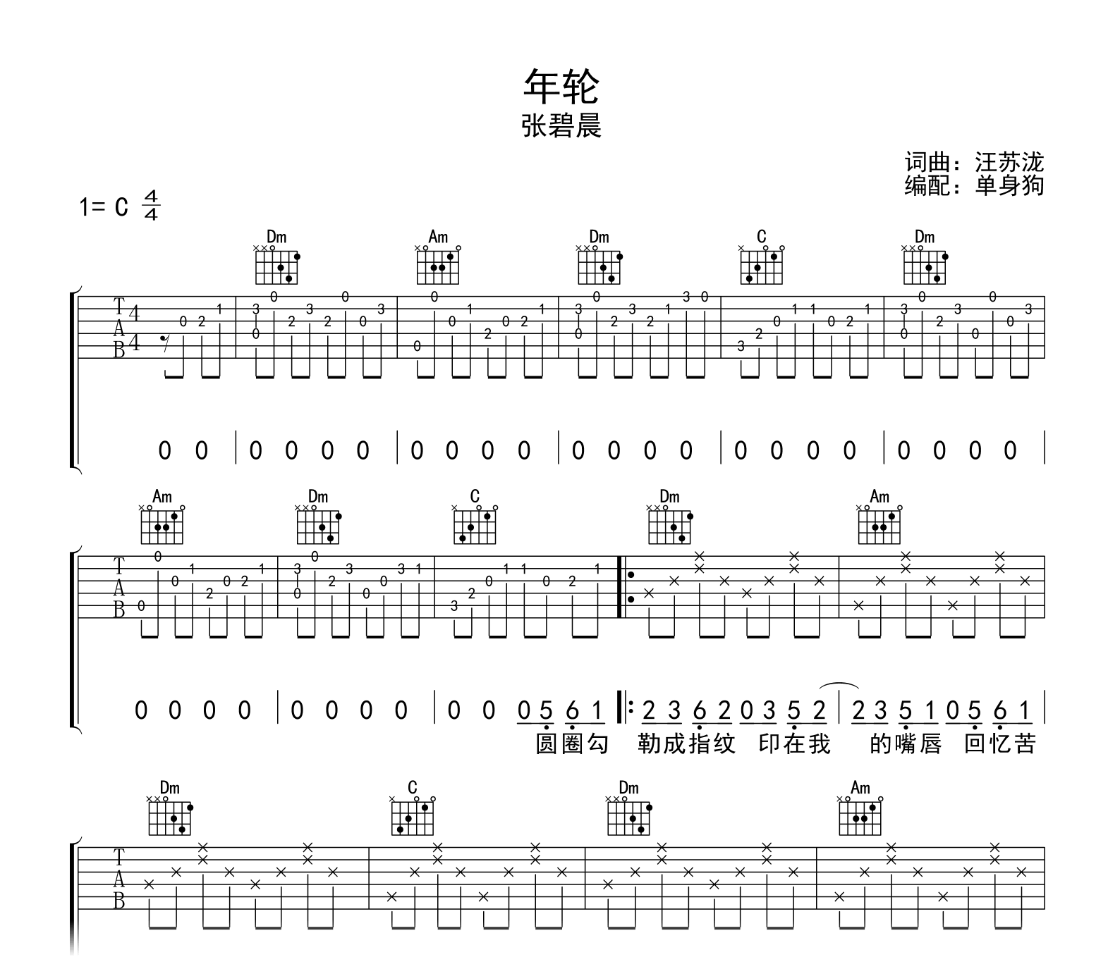 年轮吉他谱-张碧晨-吉他帮