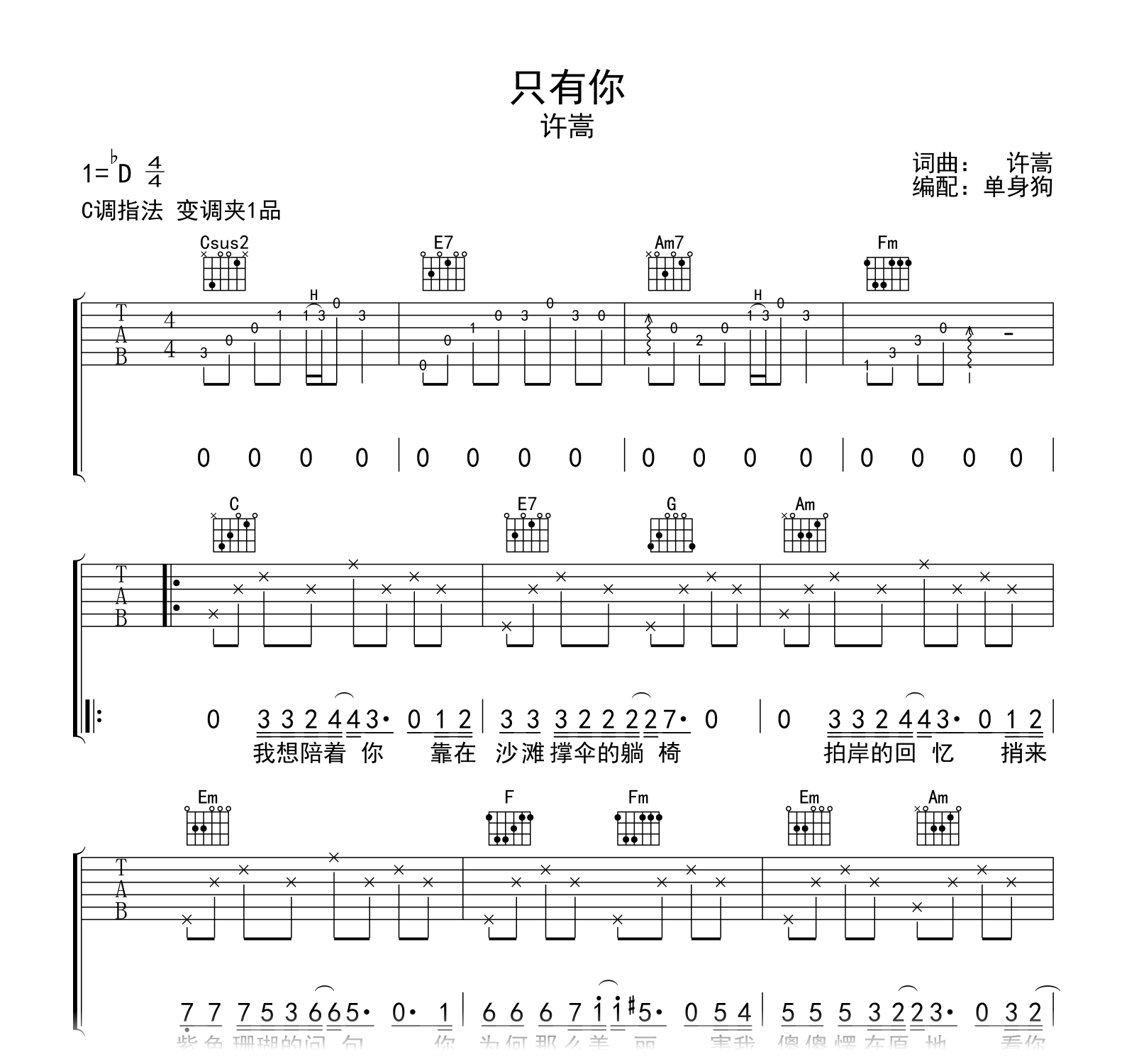 只有你吉他谱-许嵩-吉他帮