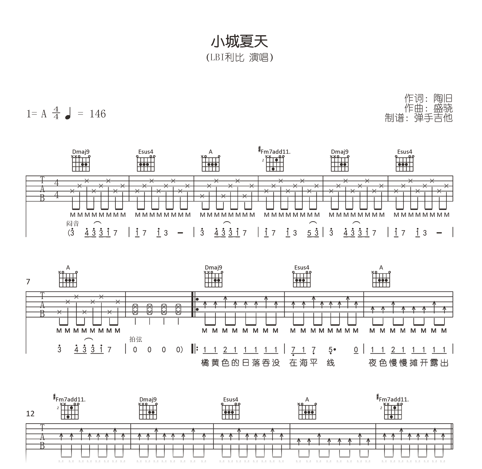 城夏天吉他谱-LBI利比-吉他帮