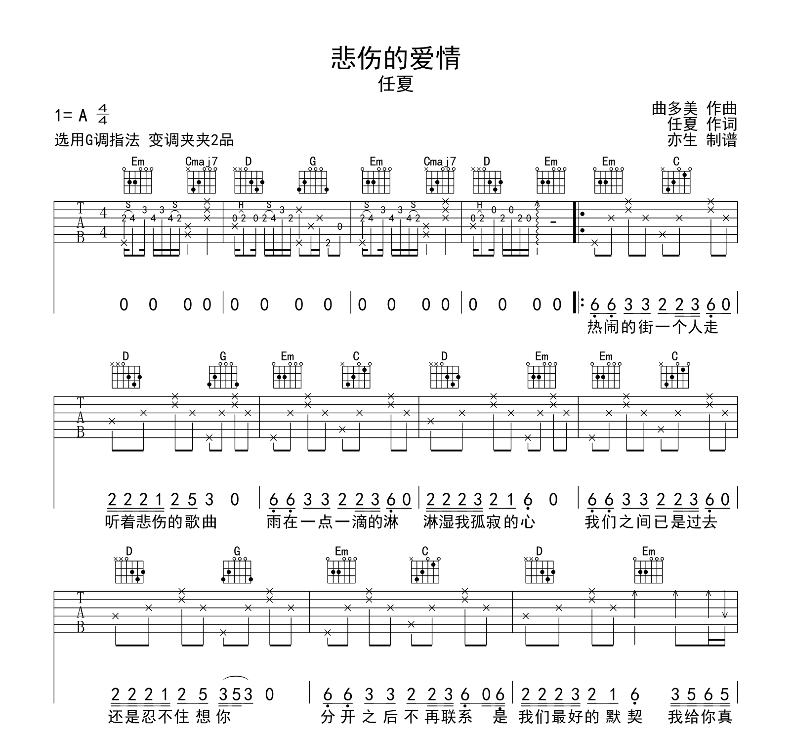 悲伤的爱情吉他谱-任夏-吉他帮