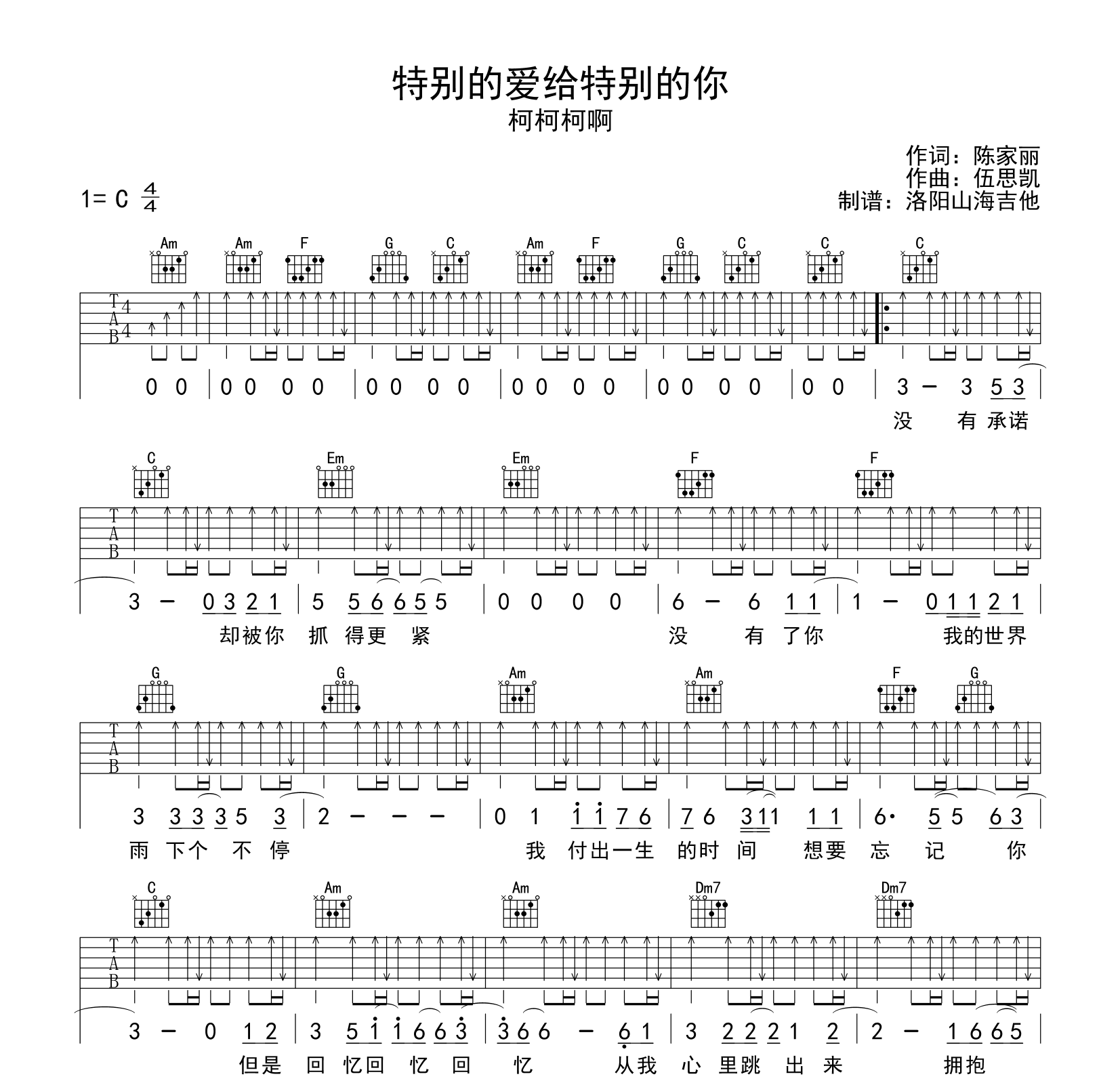 柯柯柯啊《特别的爱给特别的你》吉他谱-吉他帮