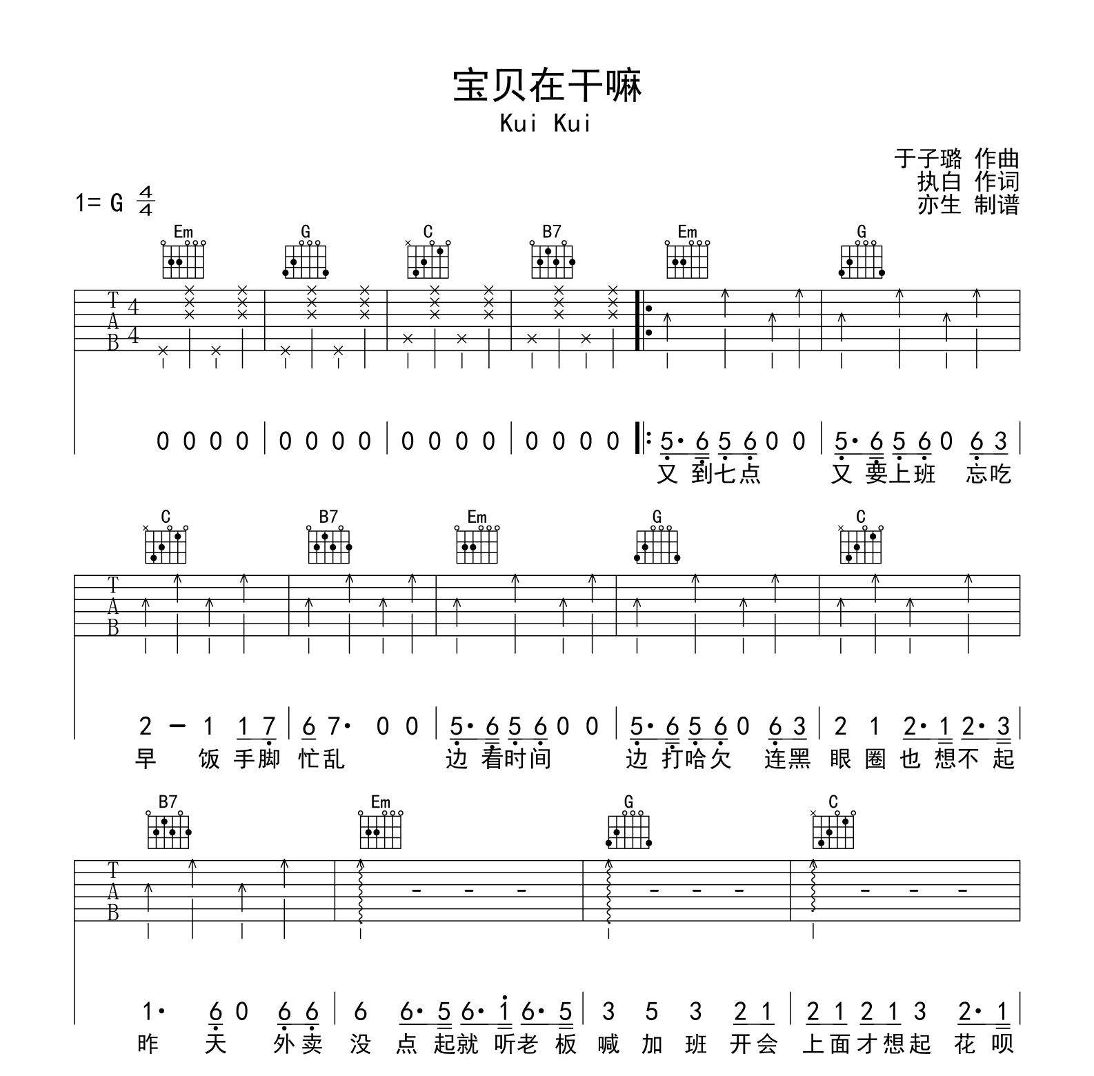 宝贝在干嘛吉他谱-Kui Kui-吉他帮