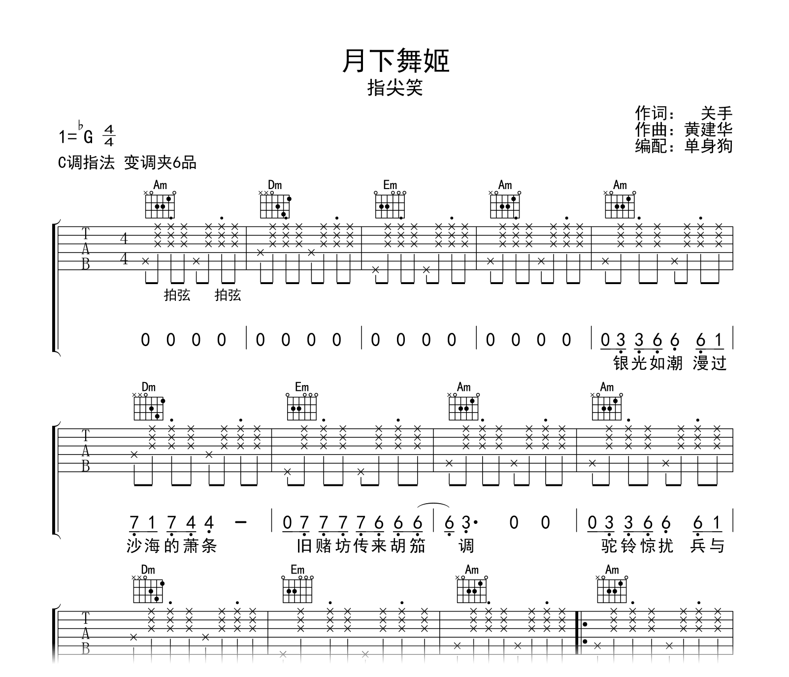 虞兮叹吉他谱_闻人听书_G调弹唱_南河琴行编配 - 吉他世界