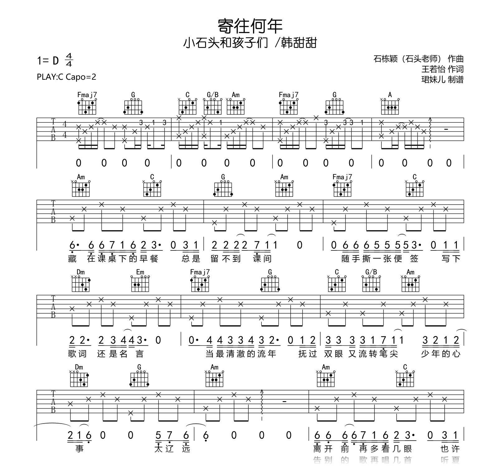 寄往何年吉他谱-小石头和孩子们/韩甜甜-吉他帮