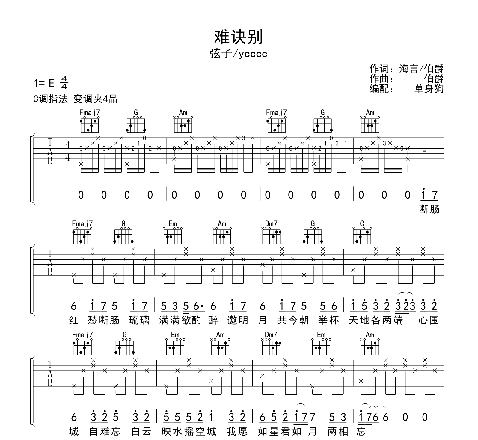 难诀别吉他谱-弦子/ycccc-吉他帮