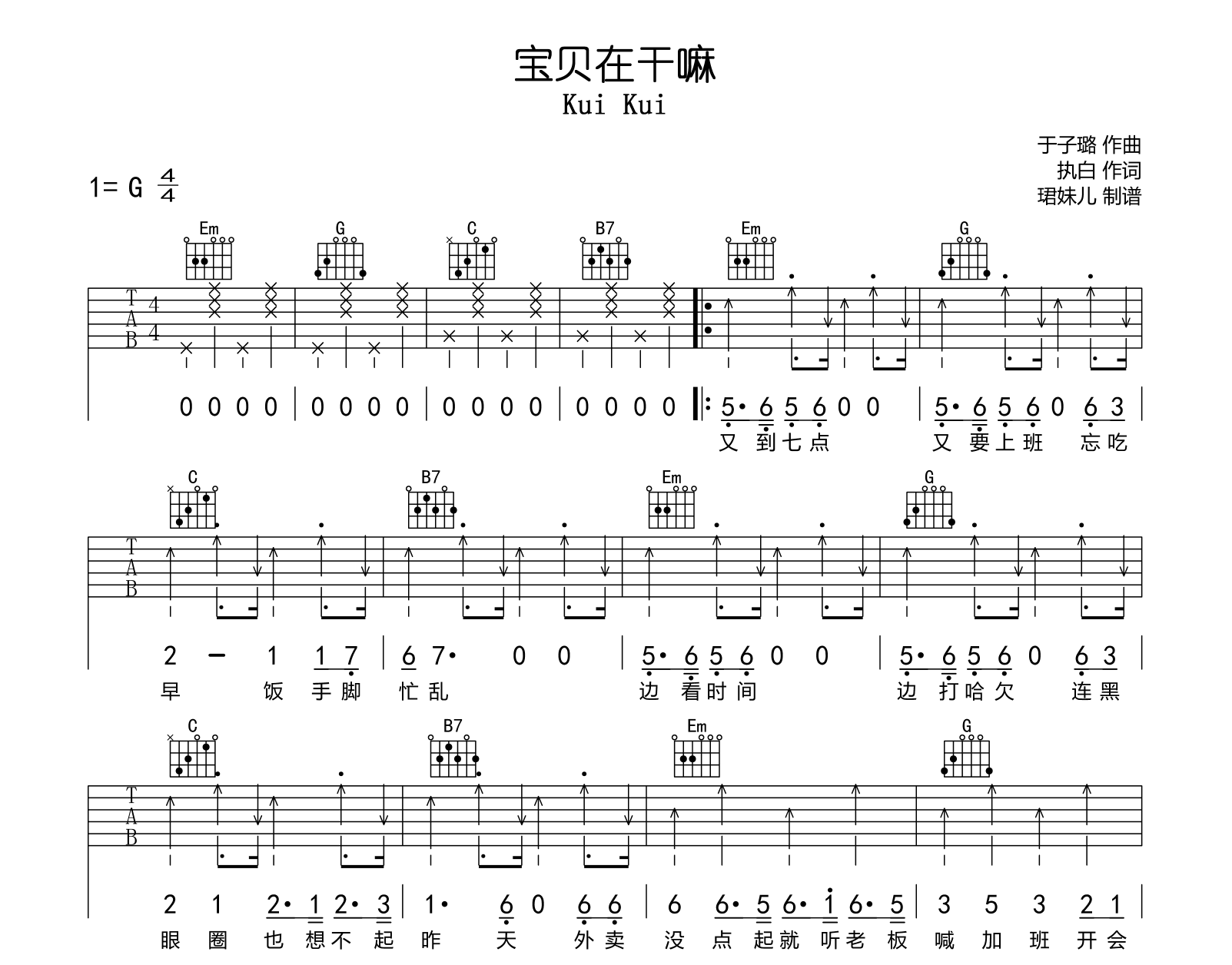 宝贝在干嘛吉他谱-KuiKui-G调-吉他帮