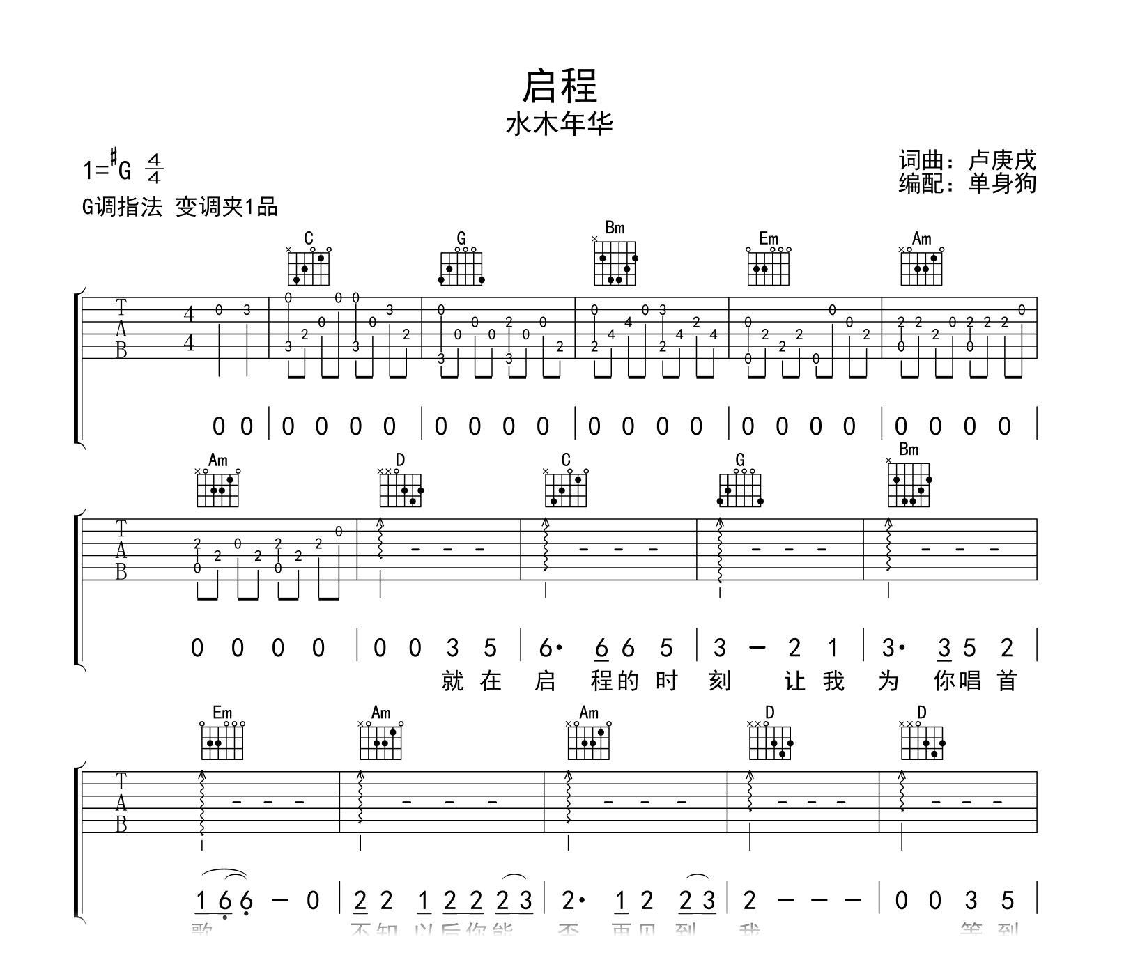 嫁给我吉他谱_不可撤销_G调弹唱78%现场版 - 吉他世界
