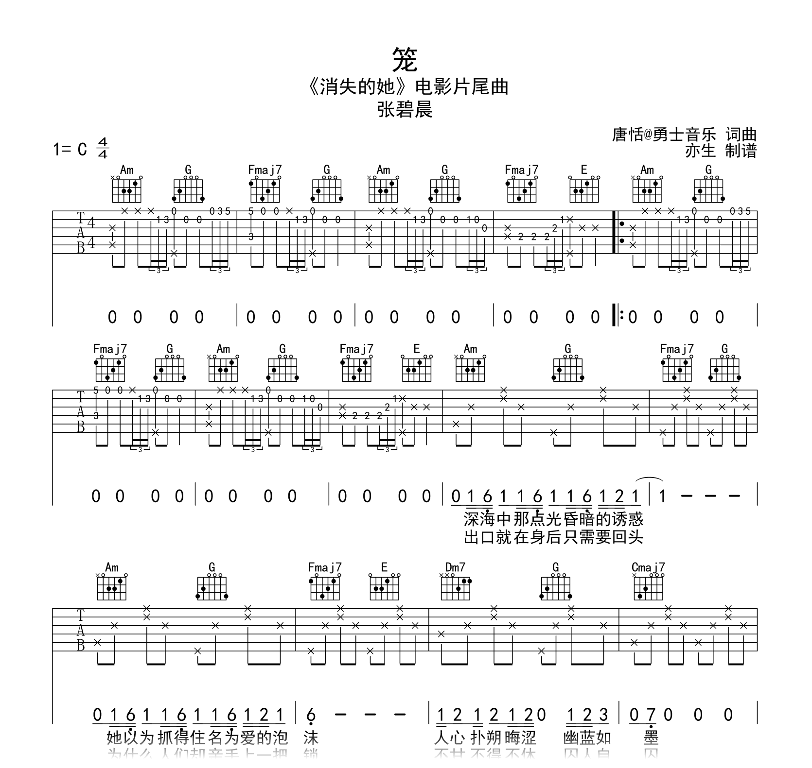 张碧晨《笼》吉他谱-吉他帮